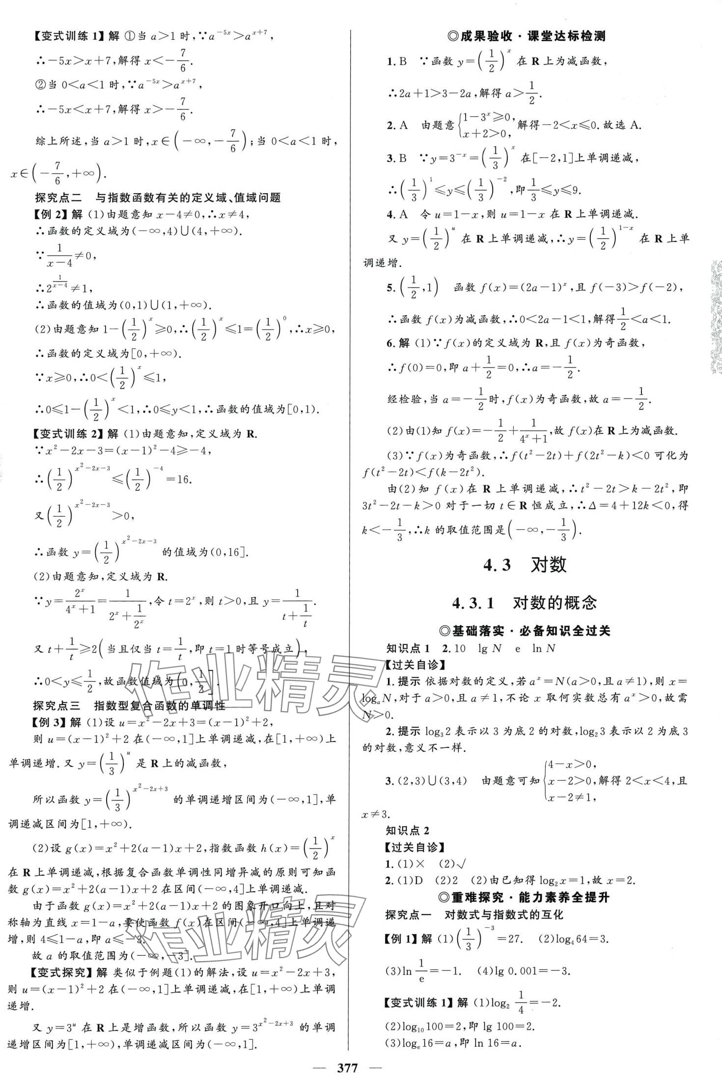 2024年高中同步學案優(yōu)化設計高中數(shù)學必修第一冊A版人教版 第28頁