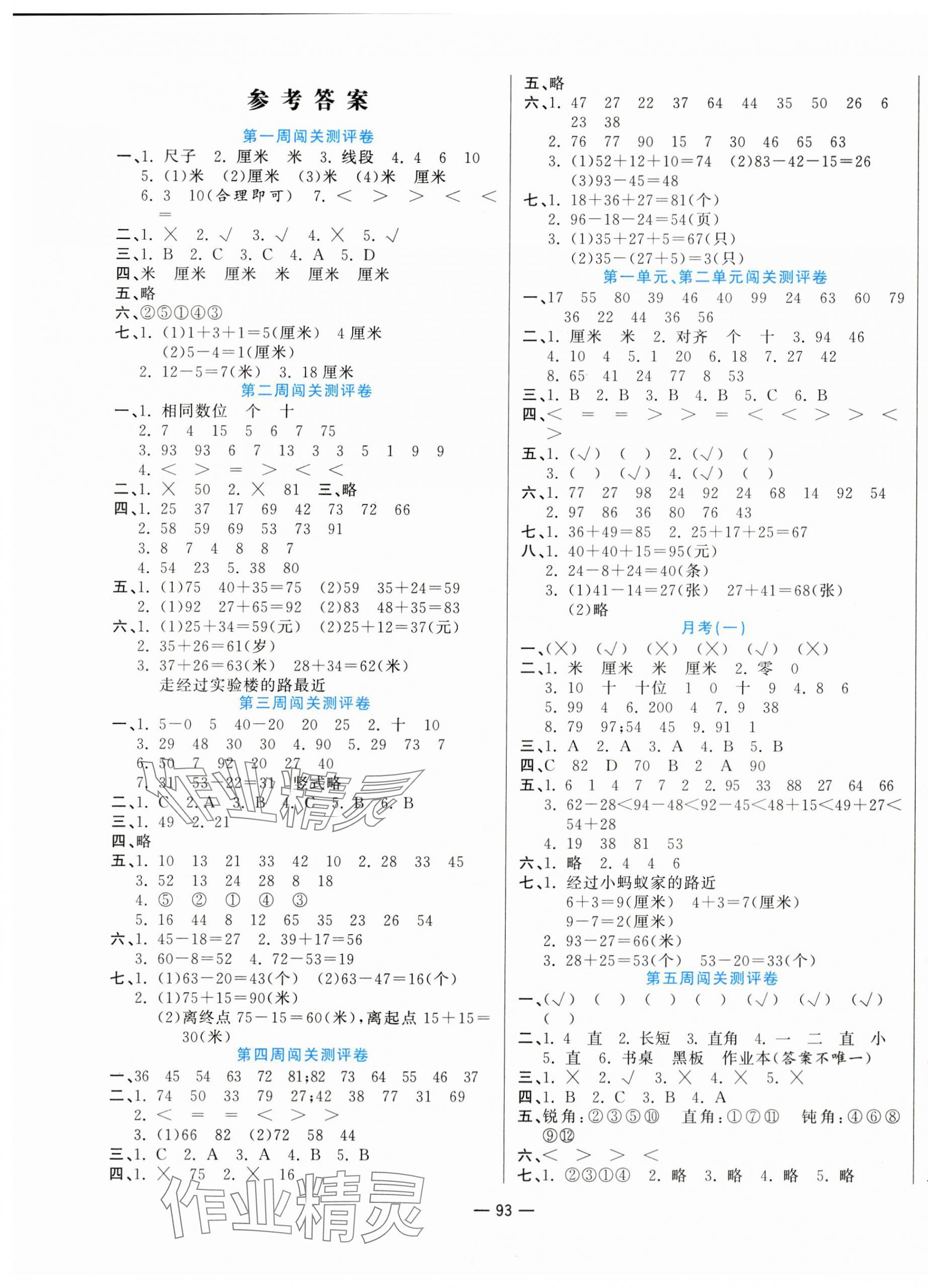 2023年品優(yōu)練考卷二年級(jí)數(shù)學(xué)上冊(cè)人教版 第1頁(yè)