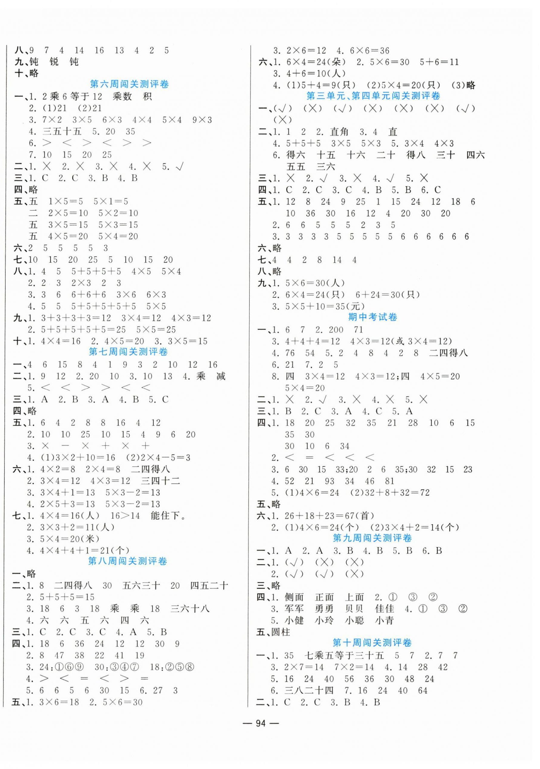 2023年品优练考卷二年级数学上册人教版 第2页