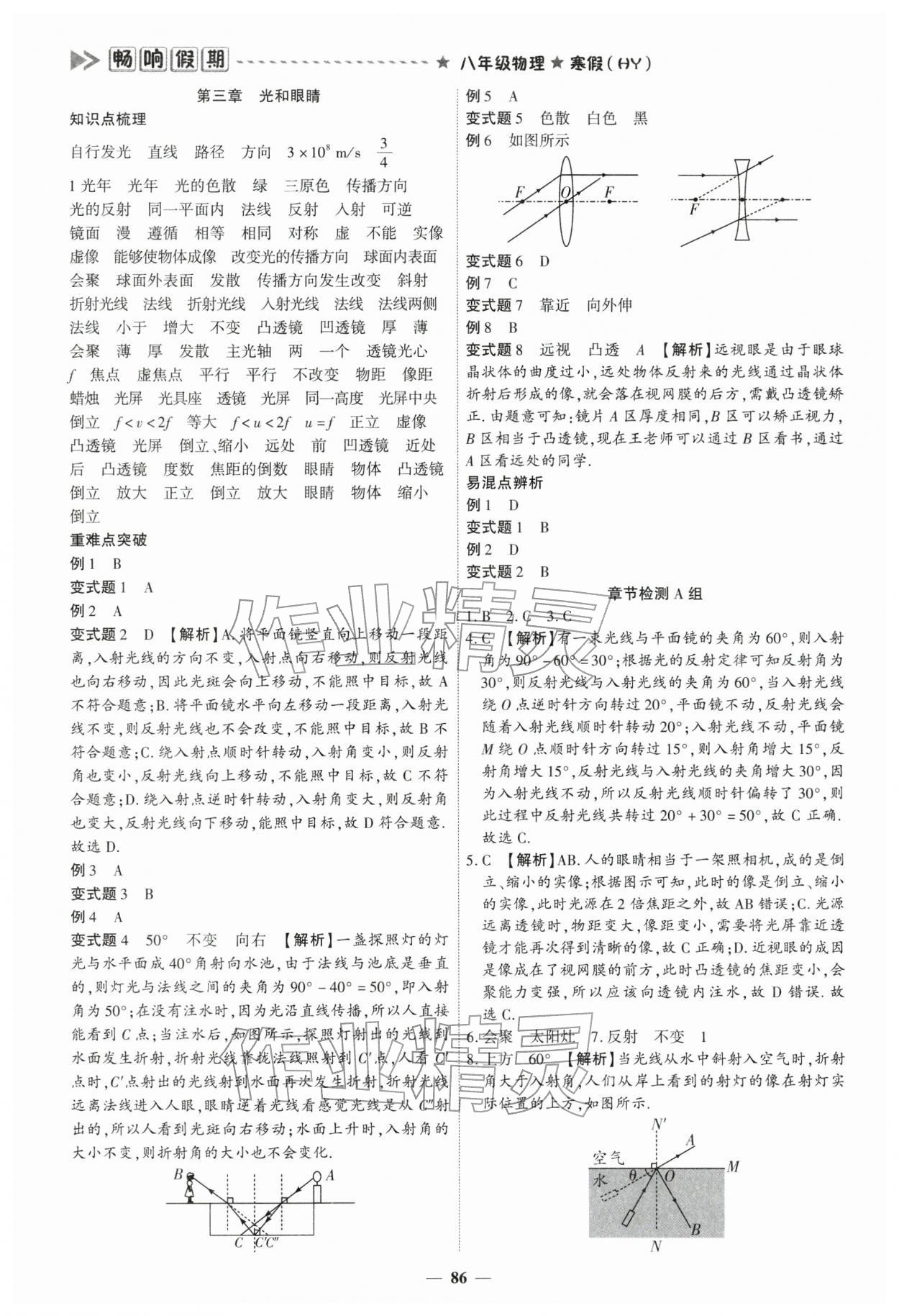 2026年畅响假期衔接优化作业八年级物理沪粤版&nbsp;参考答案第2页