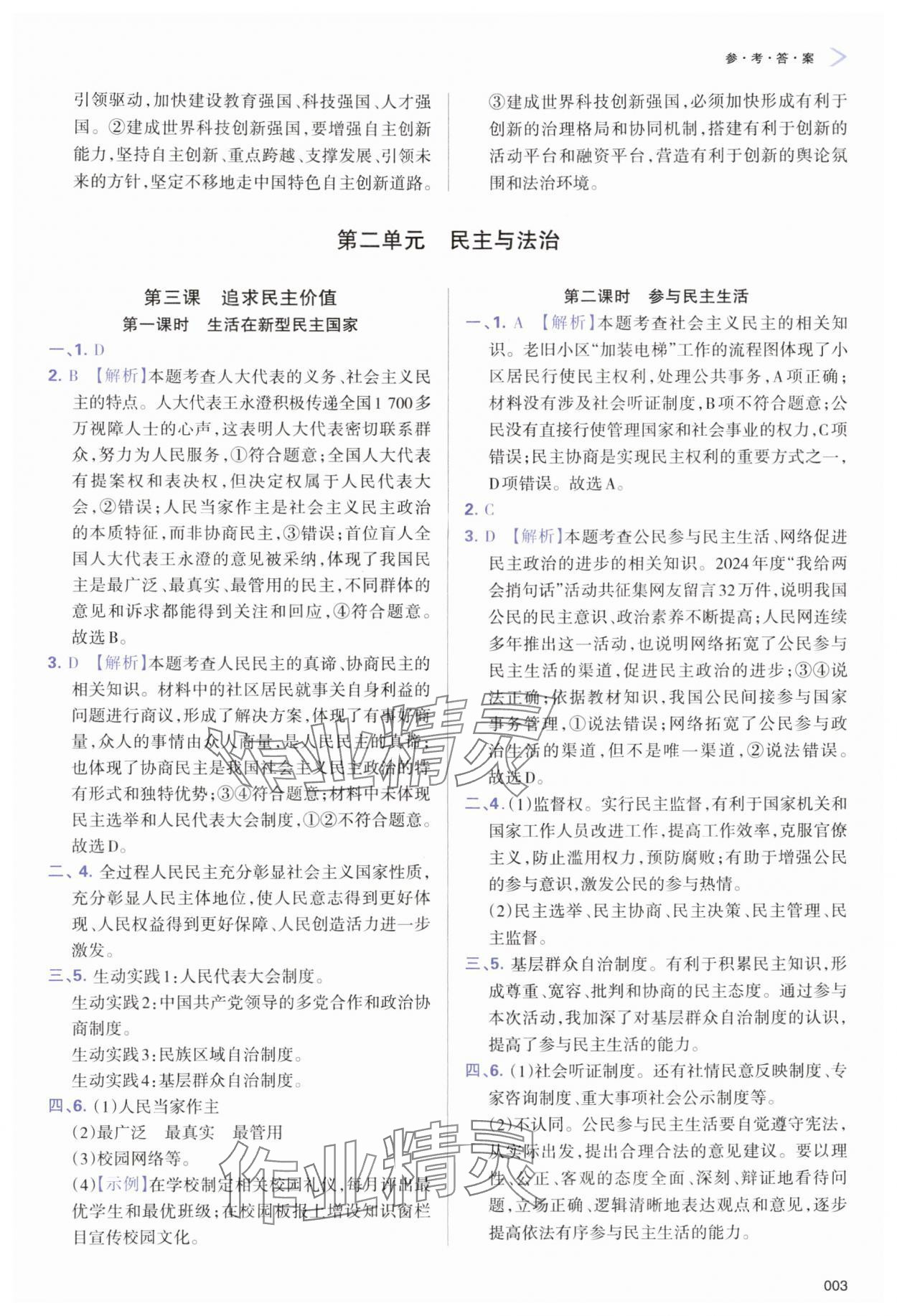 2025年學習質量監測九年級道德與法治上冊人教版&nbsp;第3頁