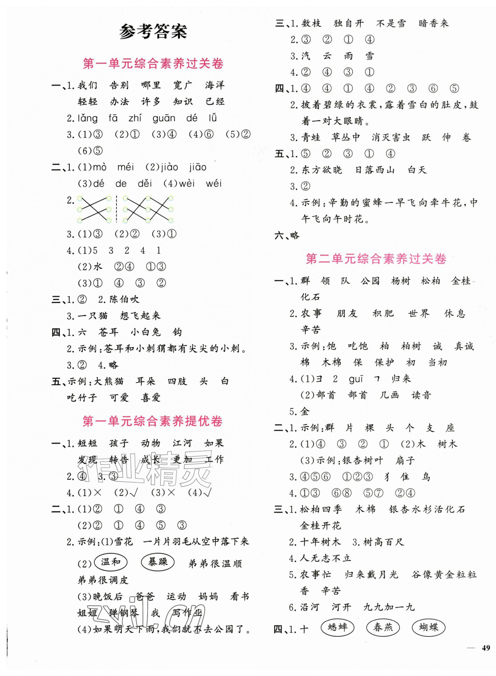 2026年黄冈360度定制密卷二年级语文上册人教版&nbsp;第1页
