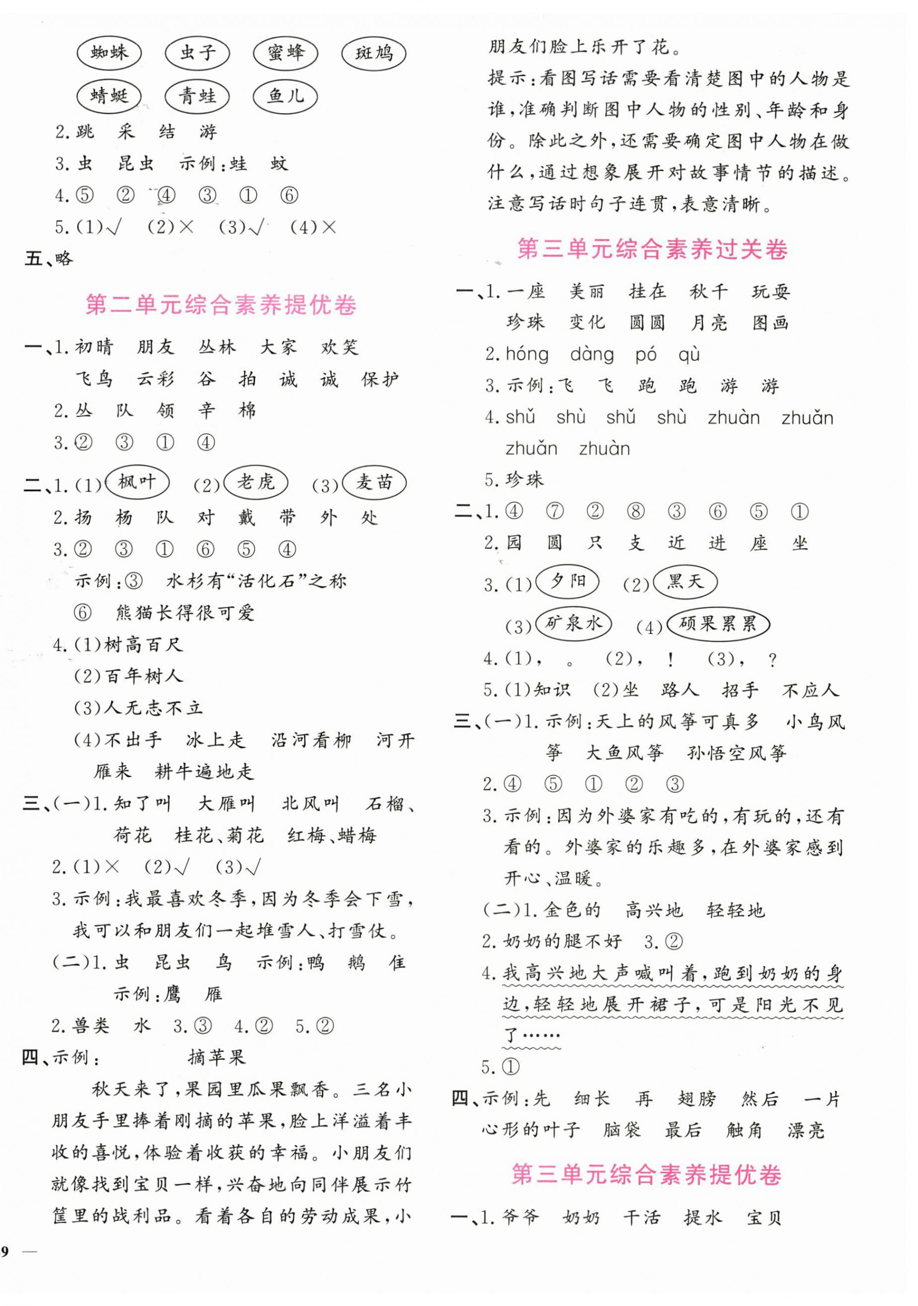 2026年黄冈360度定制密卷二年级语文上册人教版&nbsp;第2页