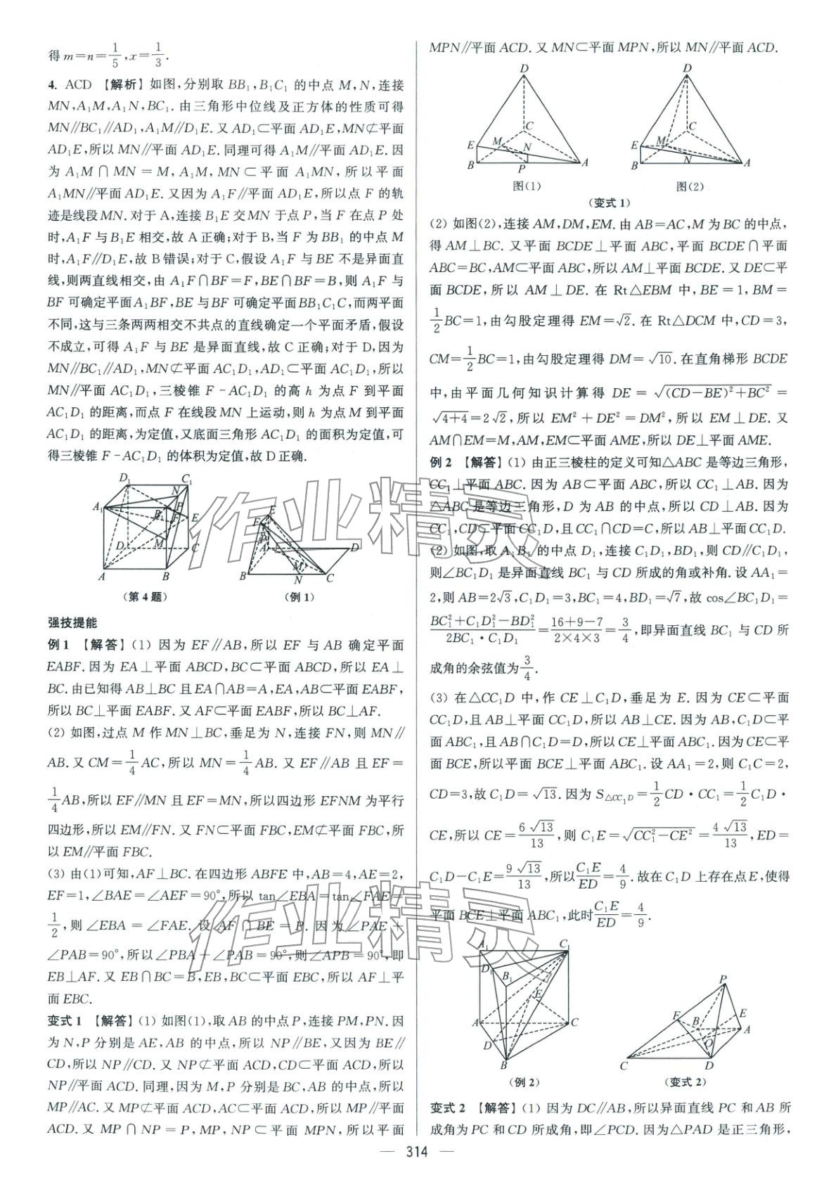 2026年南方凤凰台5A新考案数学二轮提高版 参考答案第32页