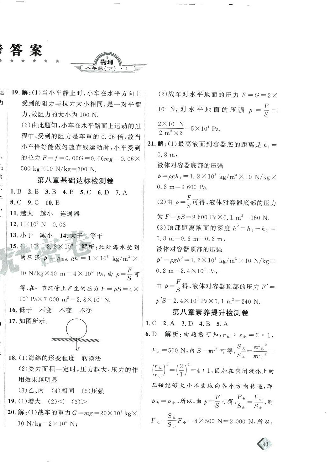 2024年优加密卷八年级物理下册沪科版I版 第2页