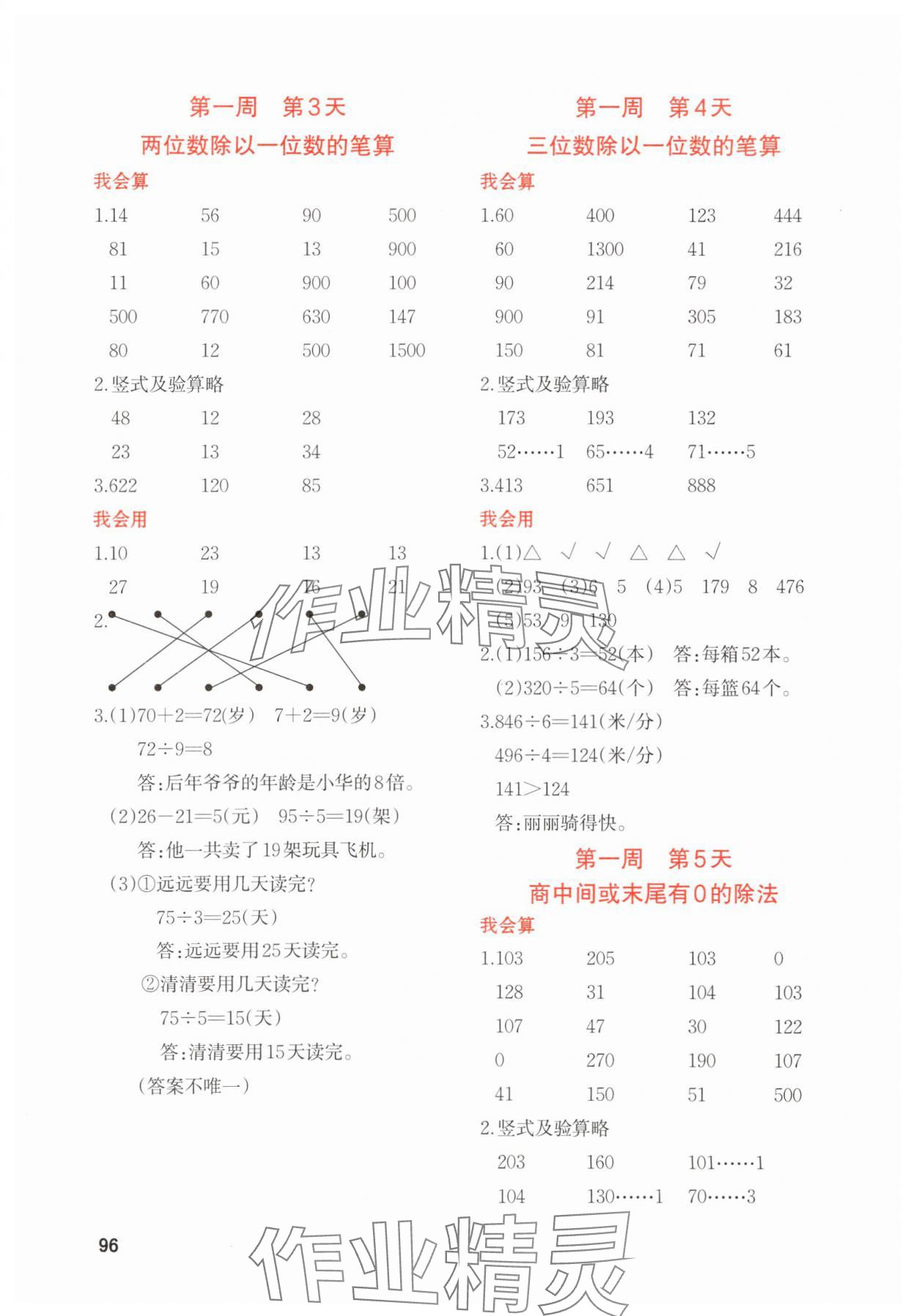 2025年知行合暑假衔接计算天天练3升4 第2页