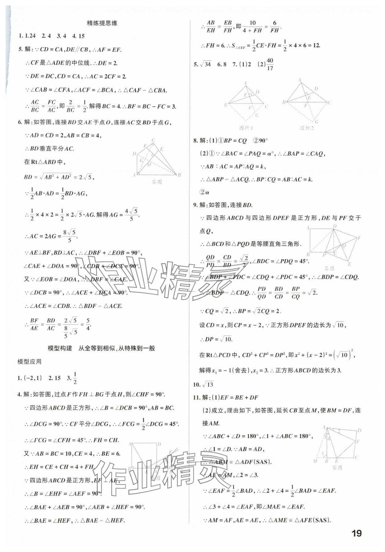 2025年滚动迁移中考总复习数学广东专版 参考答案第19页