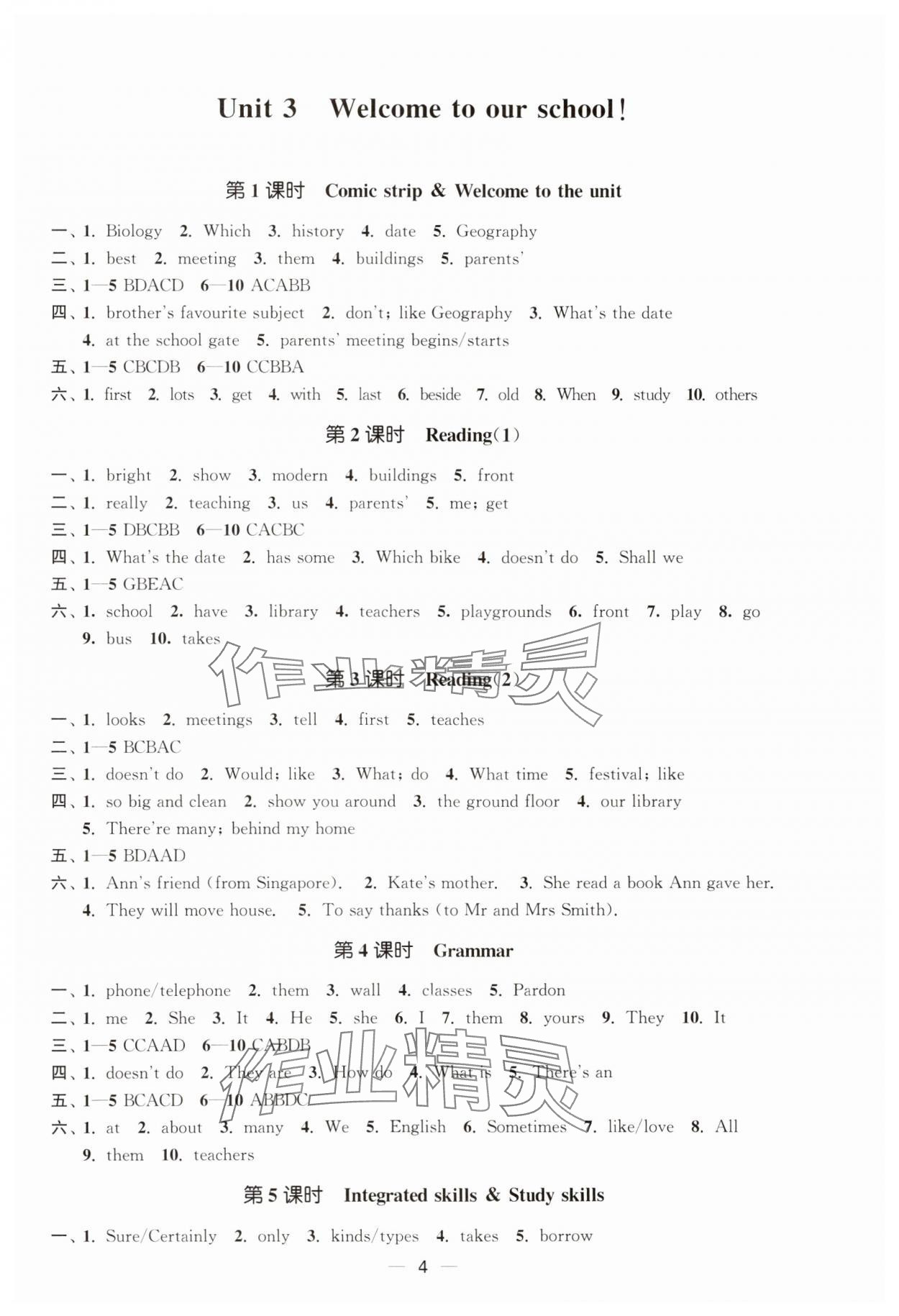 2023年能力素養(yǎng)與學(xué)力提升七年級(jí)英語(yǔ)上冊(cè)譯林版 第4頁(yè)