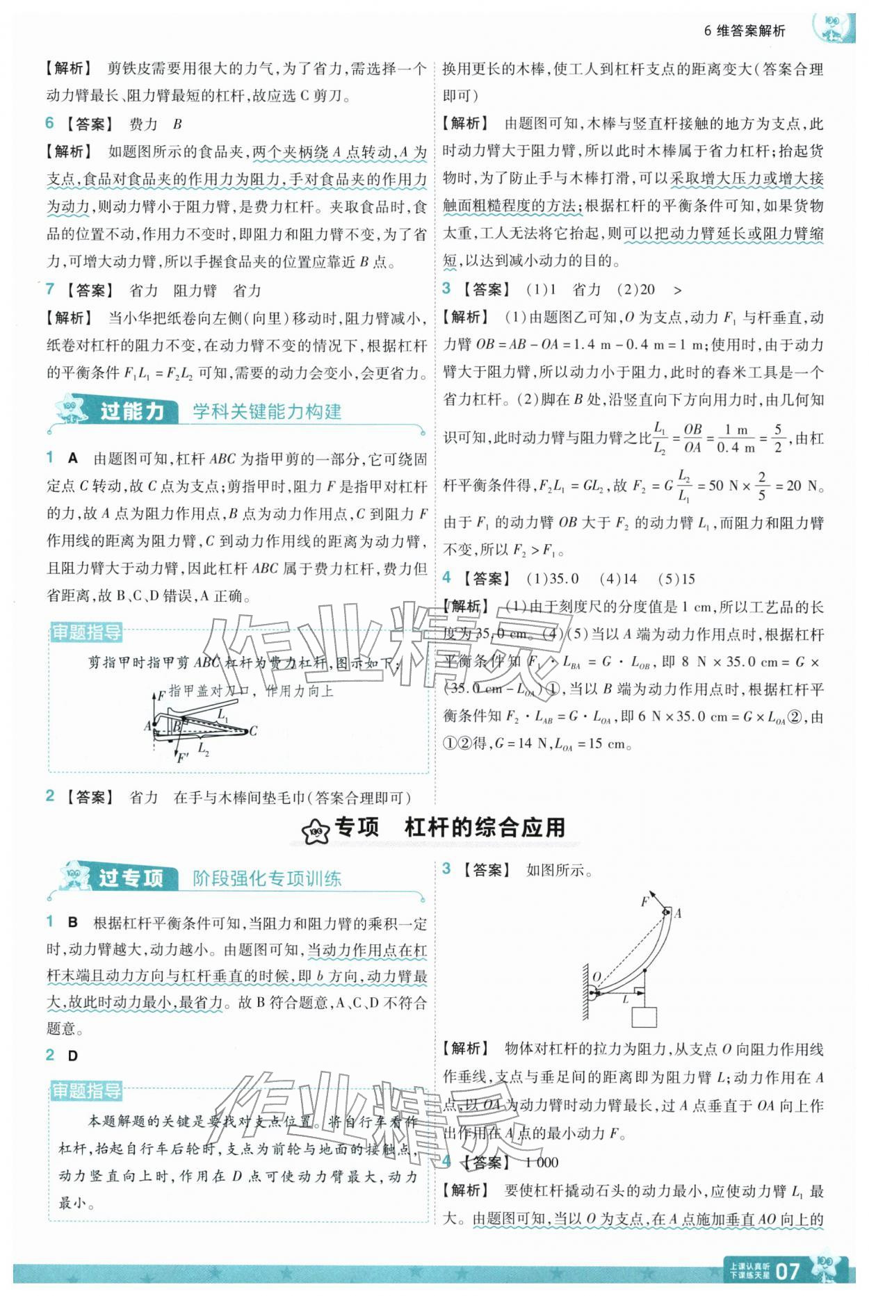 2026年一遍过八年级物理下册沪粤版&nbsp;第9页