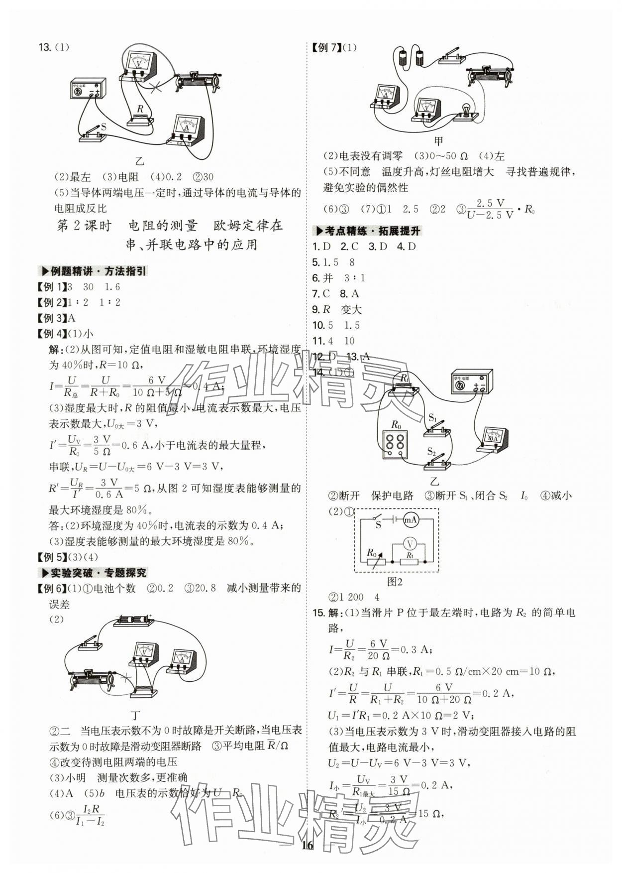 2024年直擊中考物理深圳專版 第16頁