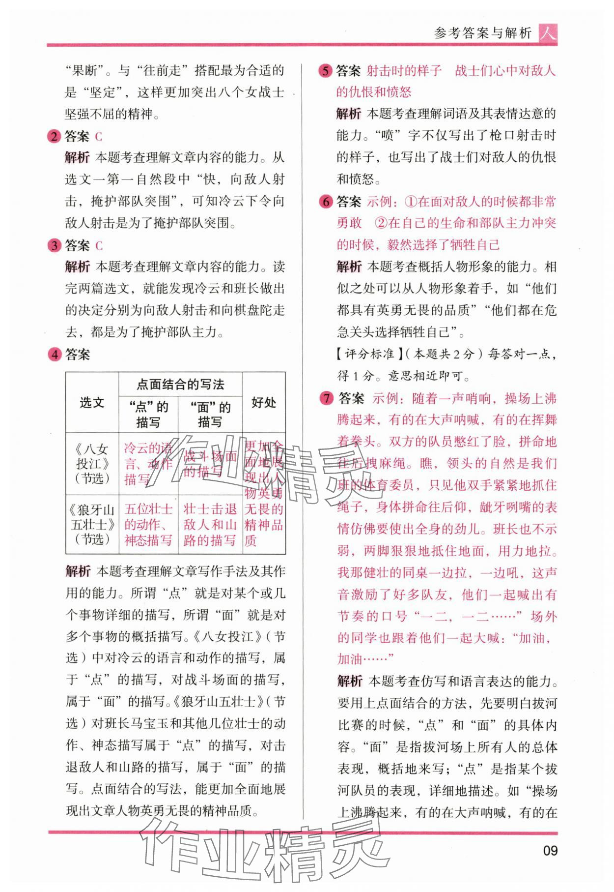 2024年木头马阅读力测评六年级语文上册人教版&nbsp;参考答案第9页