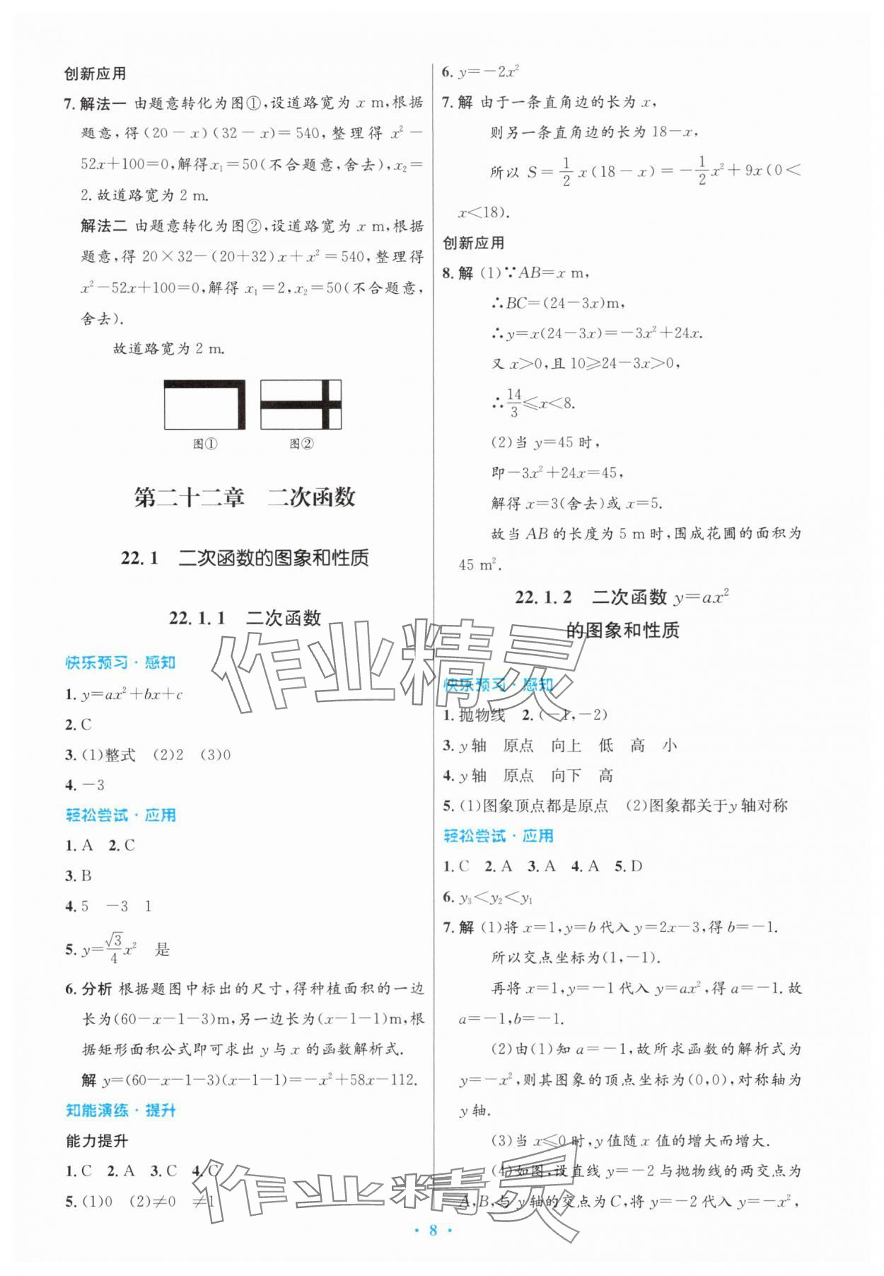 2025年同步測控優化設計九年級數學上冊人教版精編版&nbsp;第8頁