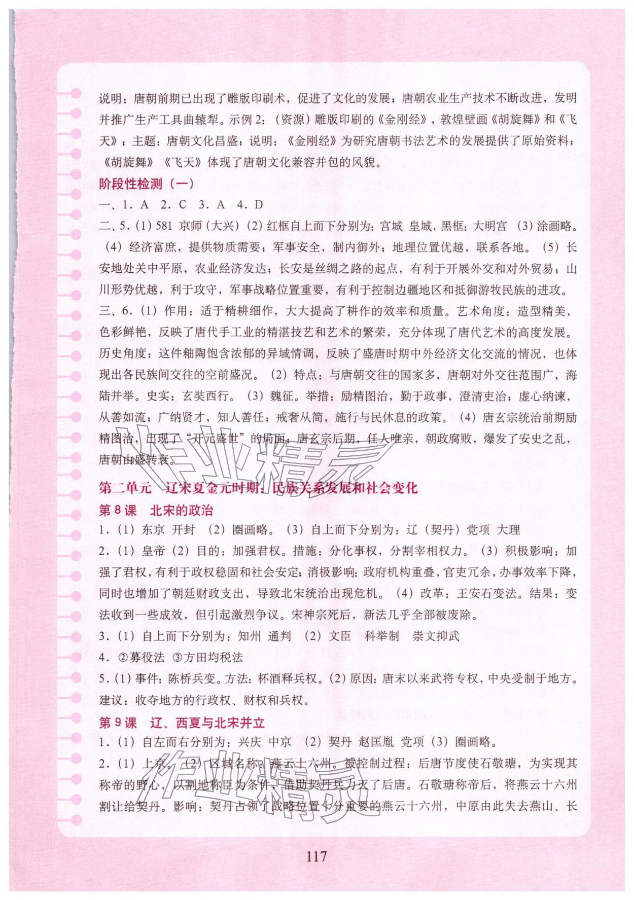 2026年填充图册中国地图出版社七年级历史下册人教版陕西专版&nbsp;参考答案第3页