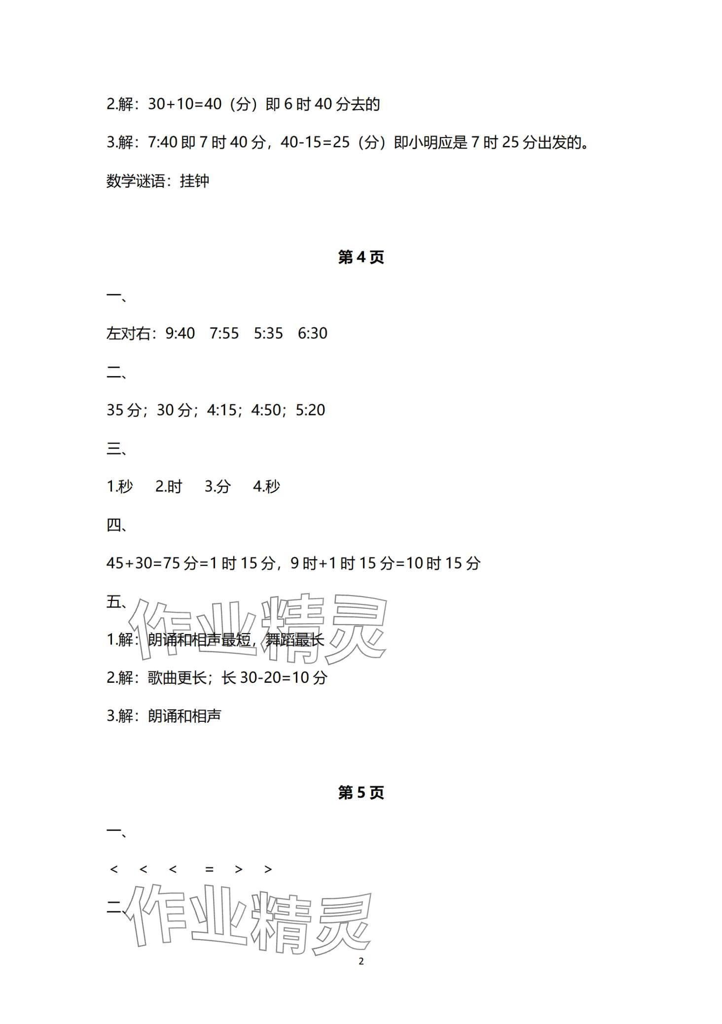 2024年寒假作业与生活陕西人民教育出版社三年级数学人教版A版 第2页