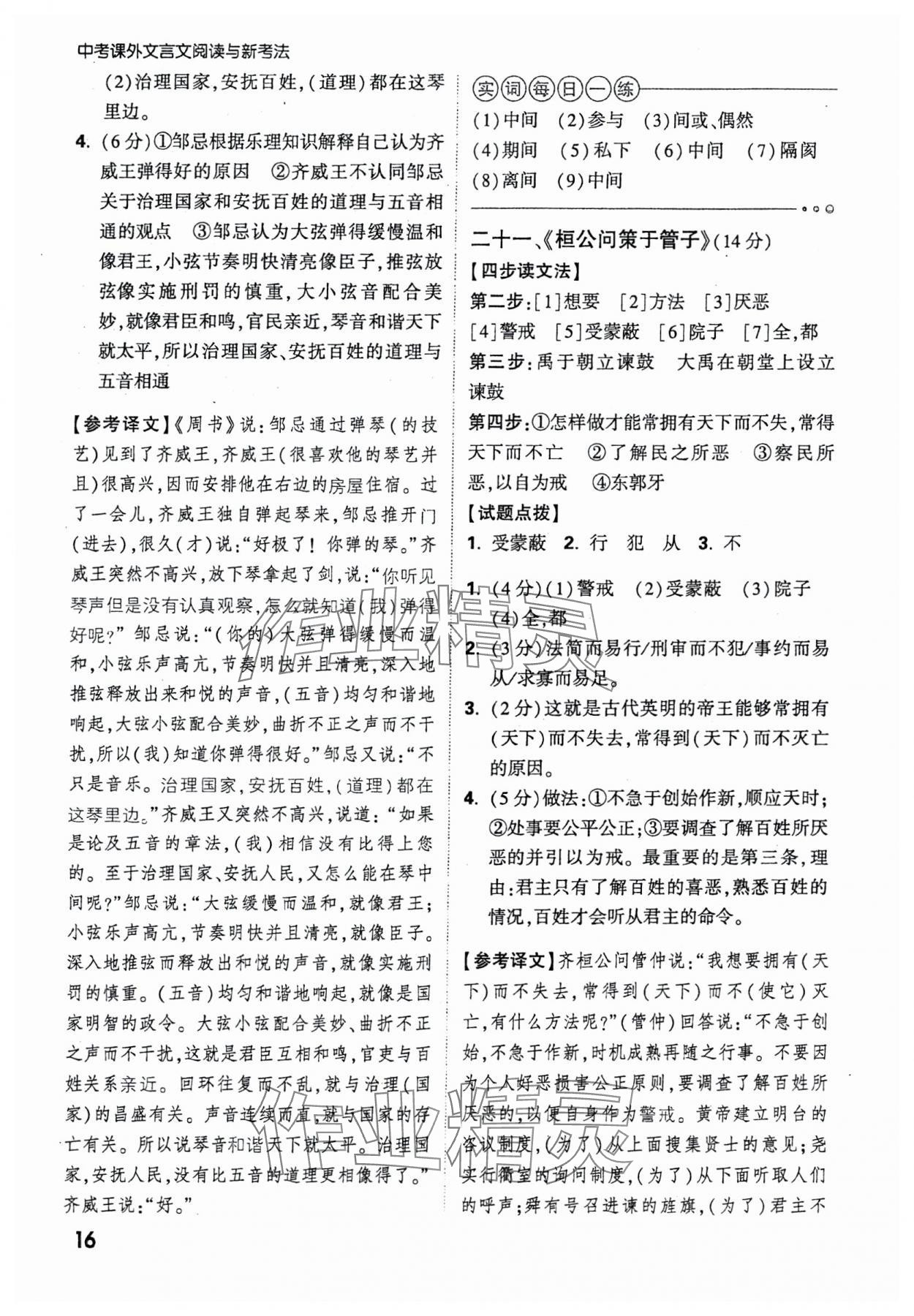 2024年萬唯中考課外文言文閱讀語文 第16頁