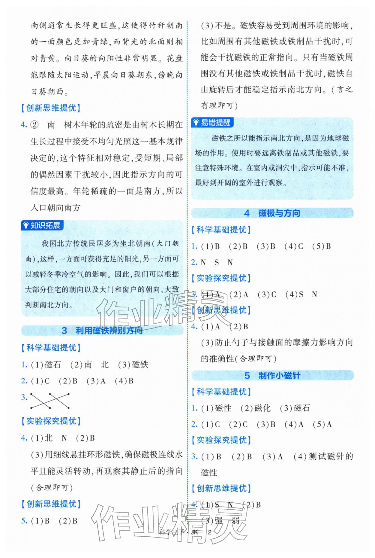 2026年经纶学典提高班三年级科学下册教科版&nbsp;第2页