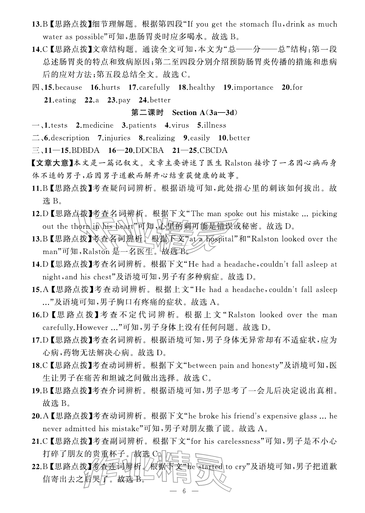 2026年名师面对面学科素养评价八年级英语下册人教版&nbsp;参考答案第6页