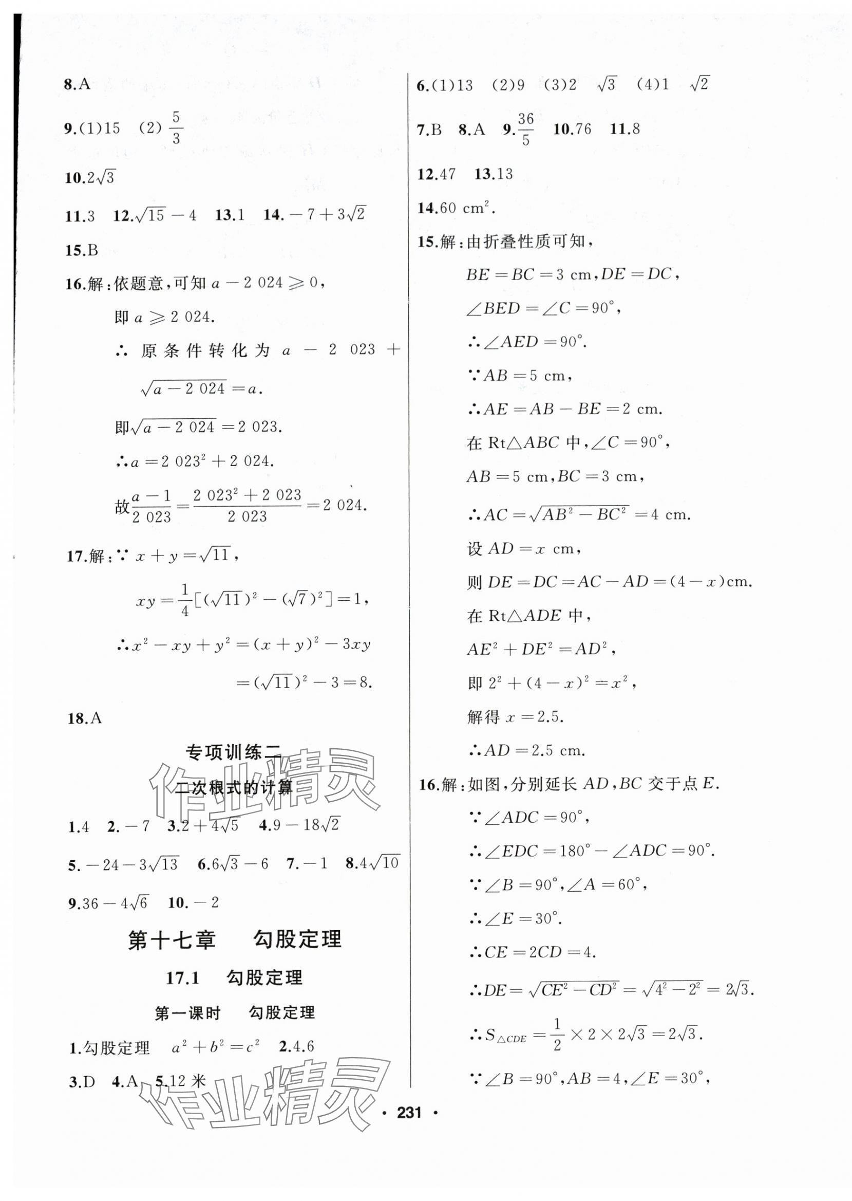 2024年試題優(yōu)化課堂同步八年級數學下冊人教版 第5頁