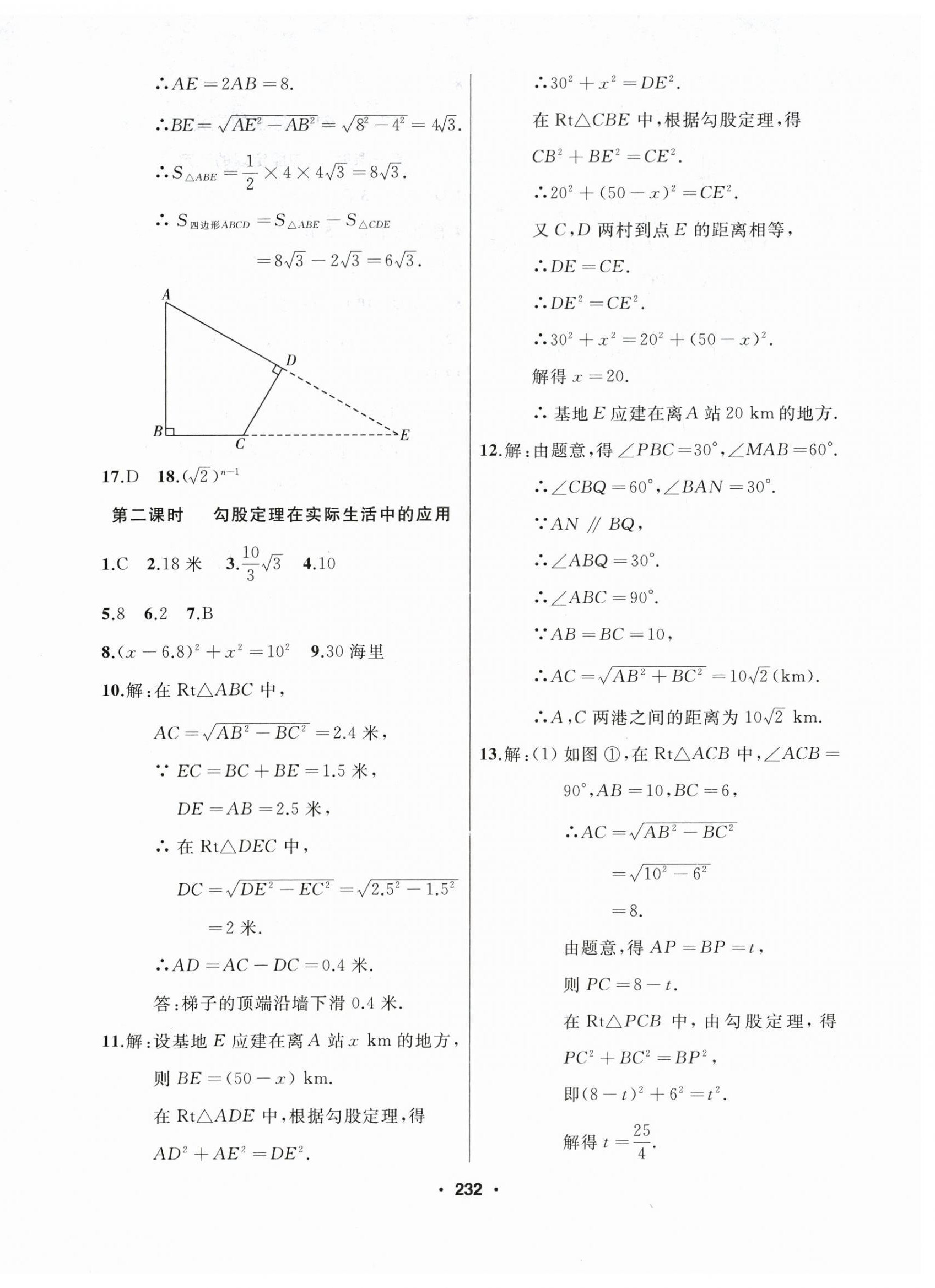 2024年試題優(yōu)化課堂同步八年級(jí)數(shù)學(xué)下冊(cè)人教版 第6頁(yè)