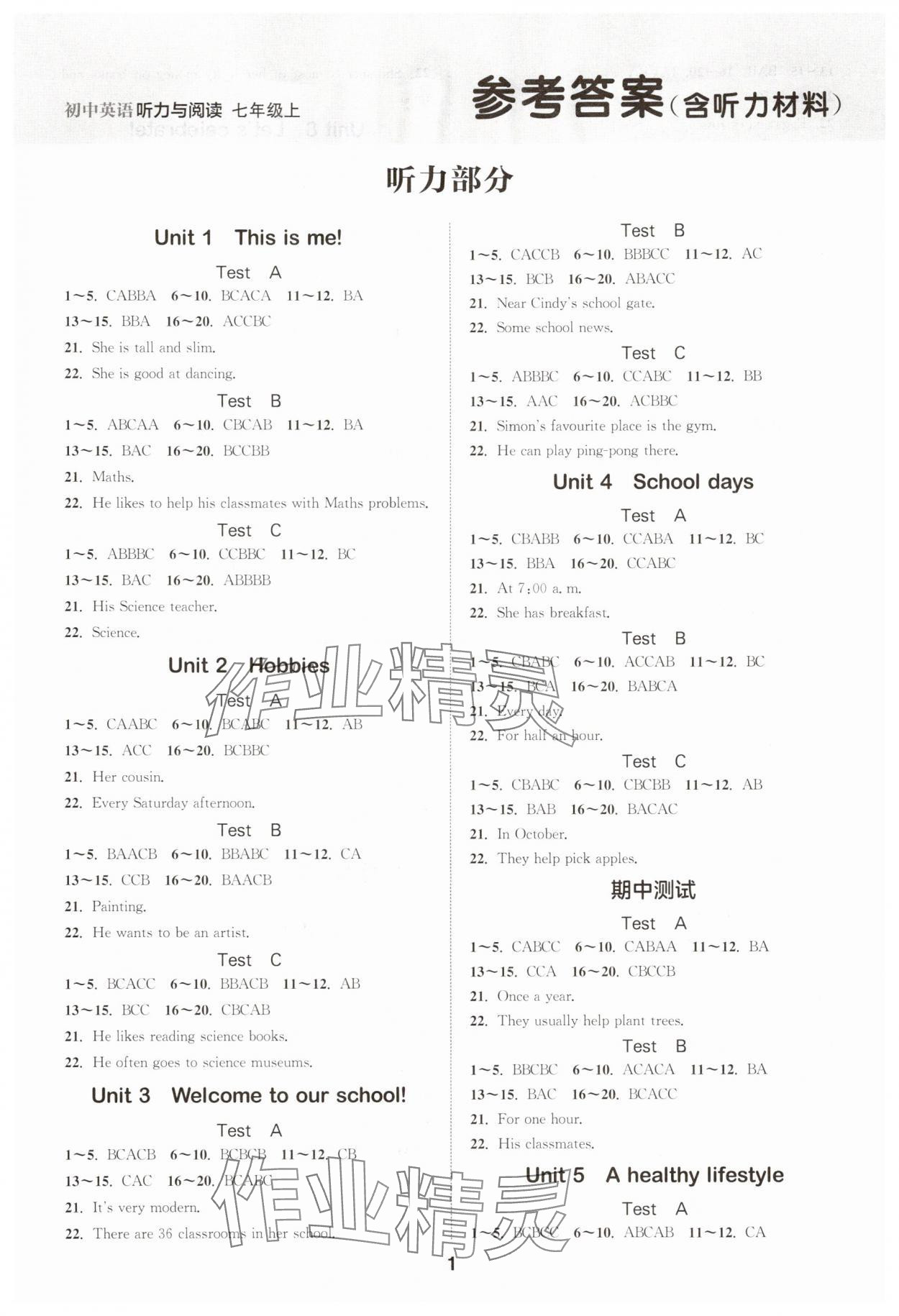 2025年初中英语听力与阅读浙江教育出版社七年级英语上册译林版 第1页