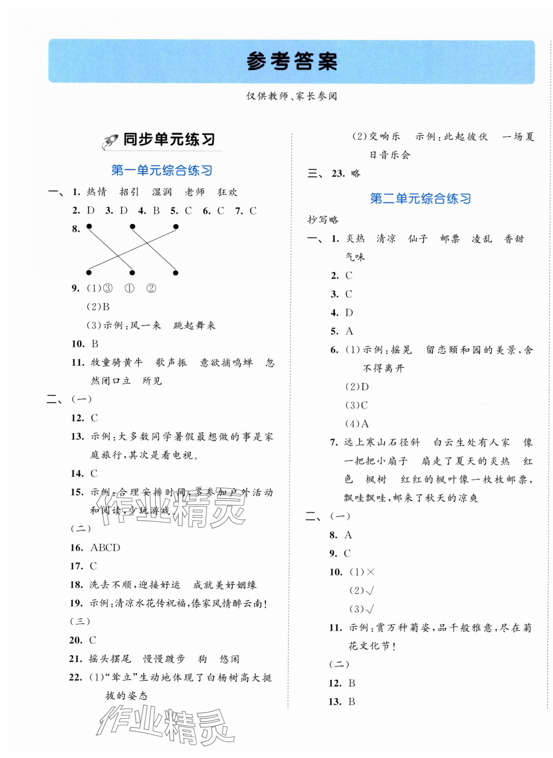2025年53全优卷小学语文三年级上册人教版新题型版 第1页