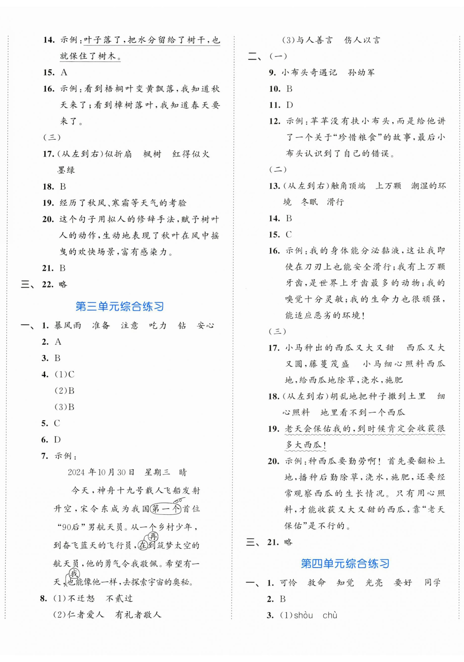 2025年53全优卷小学语文三年级上册人教版新题型版 第2页
