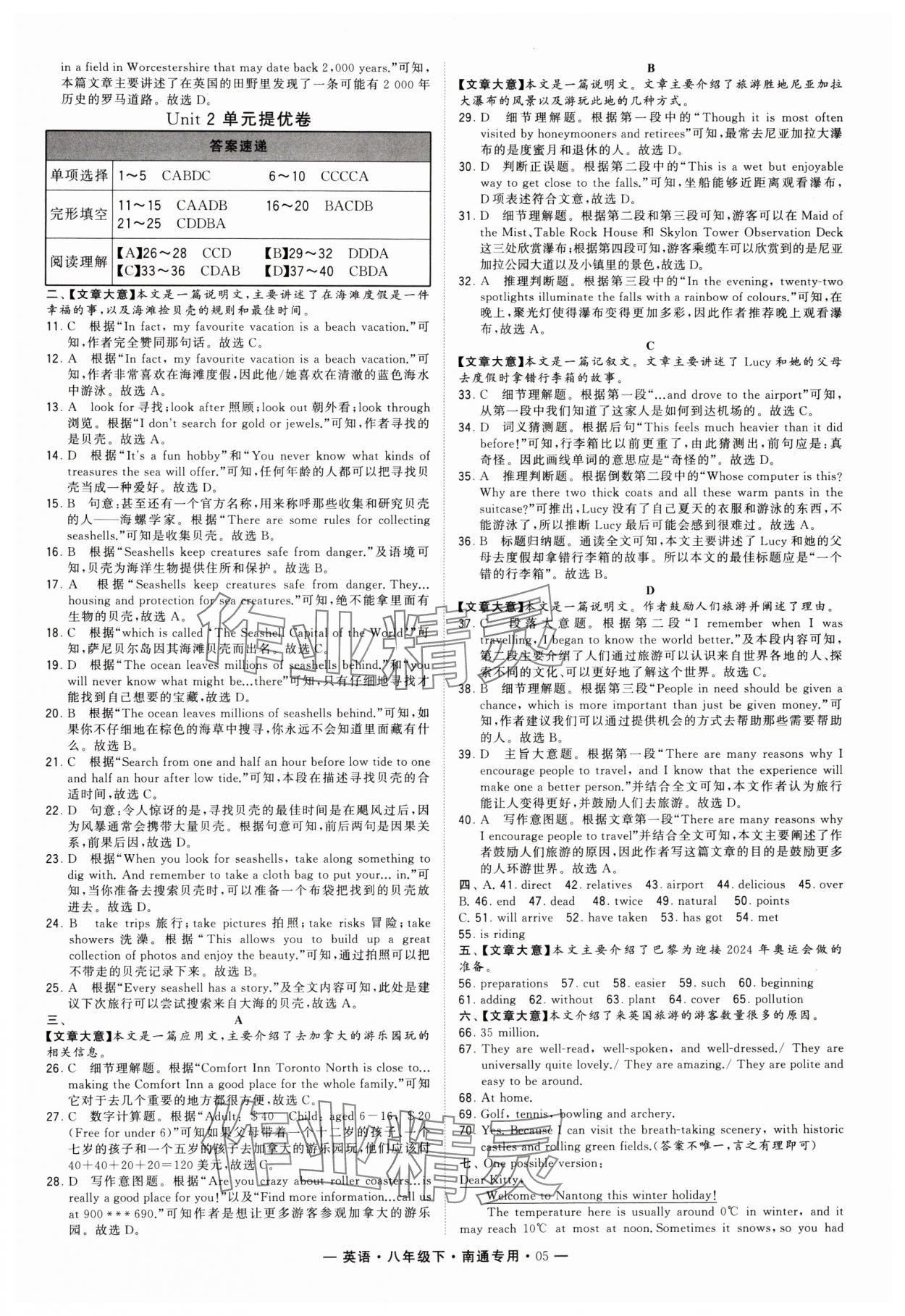 2024年學(xué)霸組合訓(xùn)練八年級英語下冊南通專版 參考答案第5頁