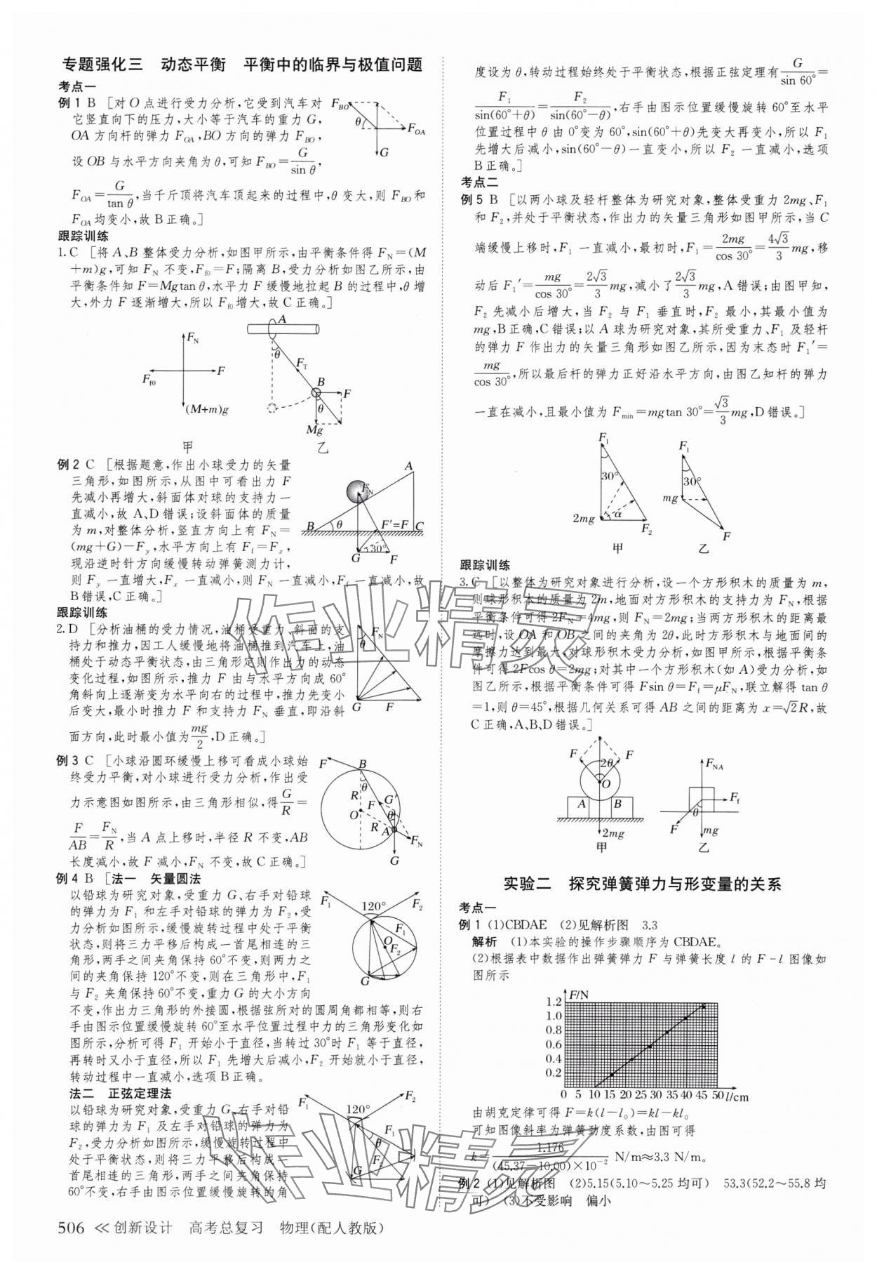 2025年創(chuàng)新設(shè)計高考總復(fù)習(xí)物理人教版 第14頁