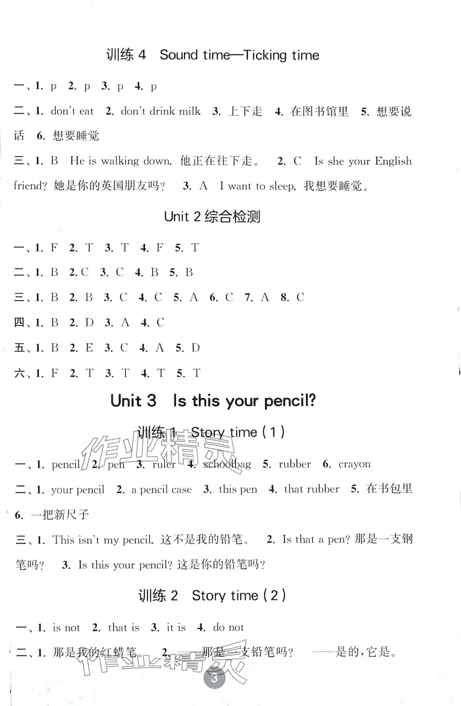 2024年默寫10分鐘三年級英語下冊譯林版&nbsp;第3頁