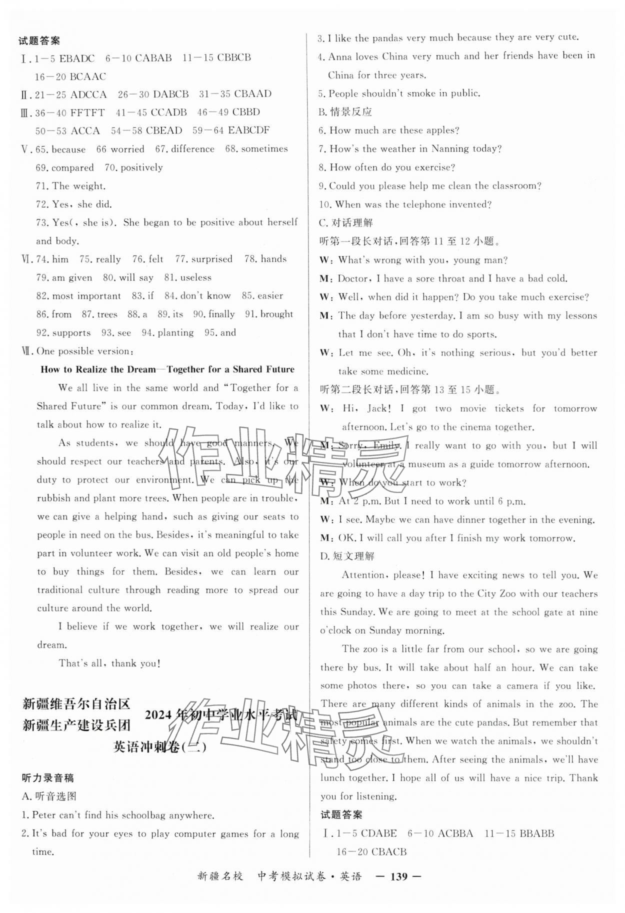 2024年新疆名校中考模擬試卷英語 第3頁