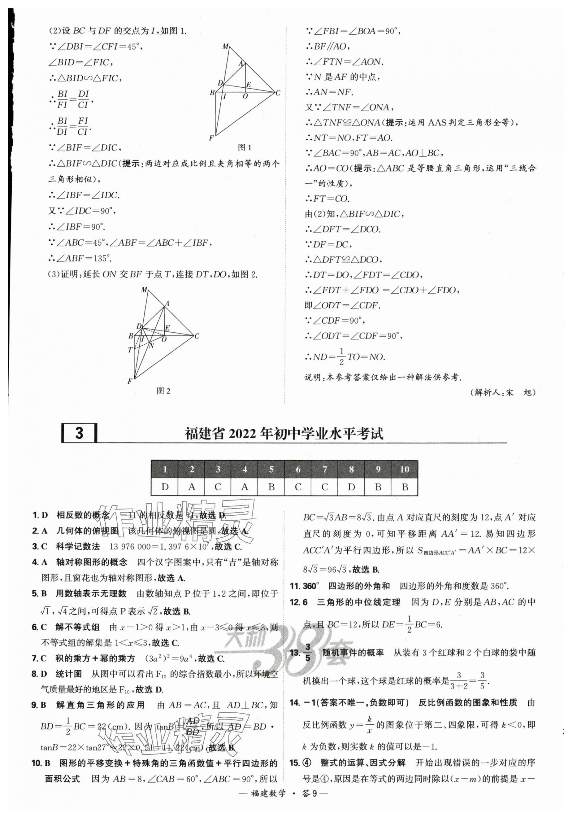 2025年天利38套中考试题精选数学福建专版 第9页