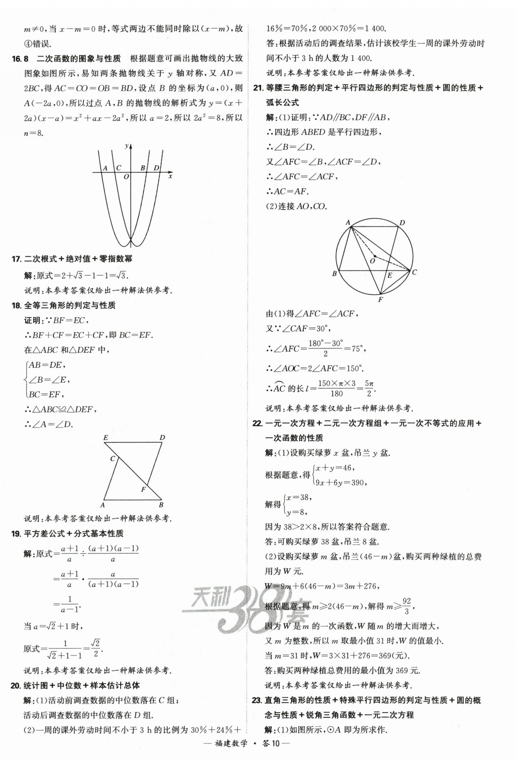 2025年天利38套中考试题精选数学福建专版 第10页