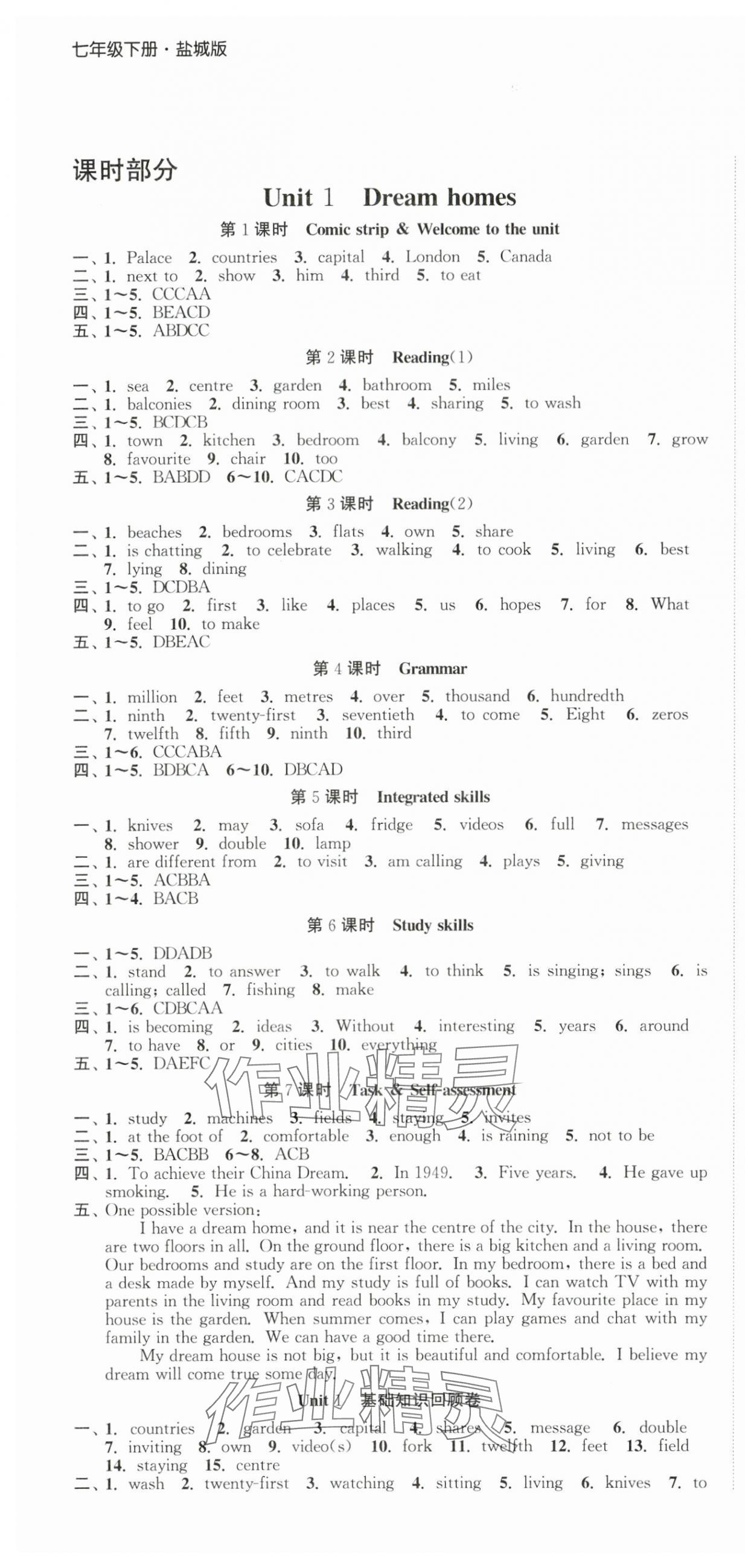 2024年高效精練七年級(jí)英語(yǔ)下冊(cè)譯林版 第1頁(yè)