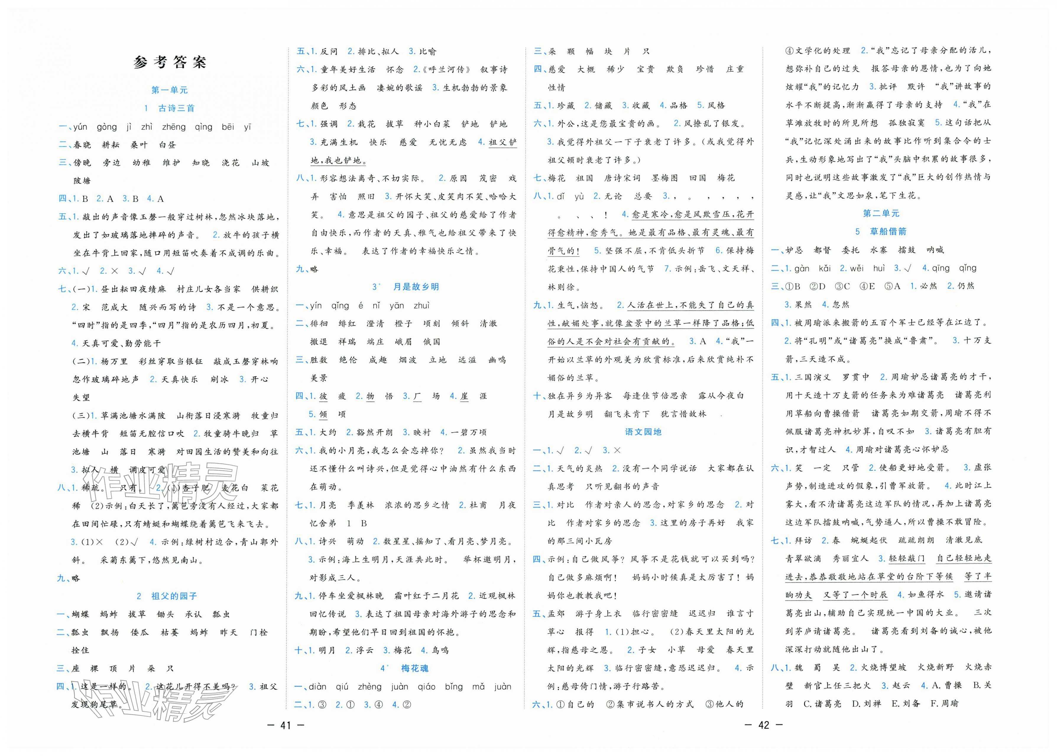 2026年全优作业本五年级语文下册人教版&nbsp;第1页