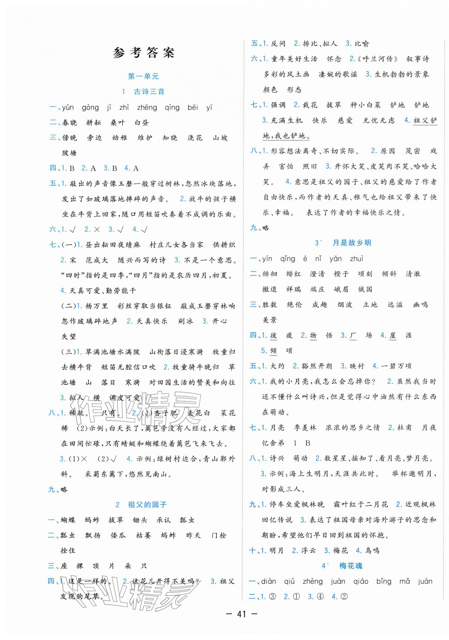 2026年全优作业本五年级语文下册人教版&nbsp;第1页