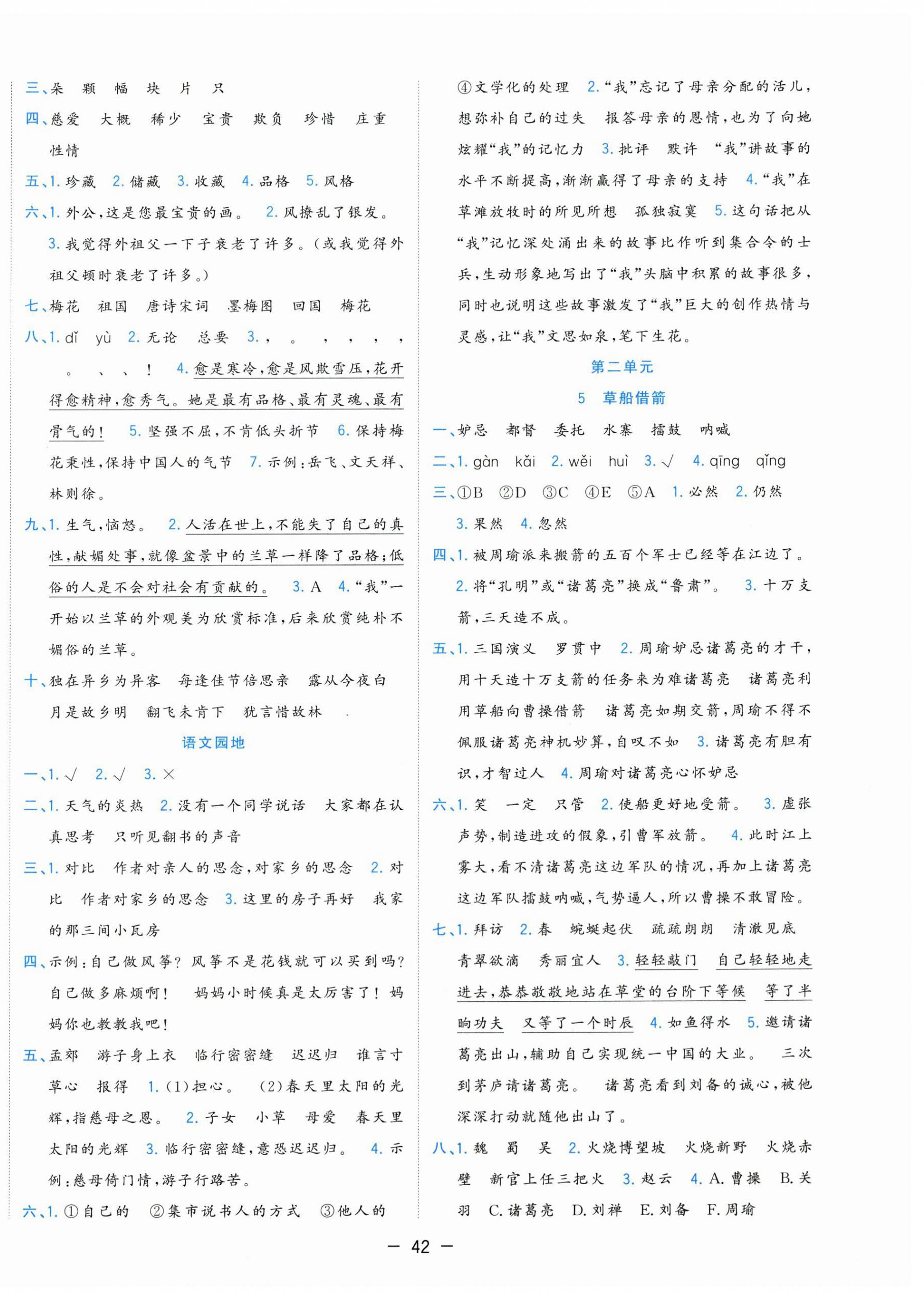2026年全优作业本五年级语文下册人教版&nbsp;第2页