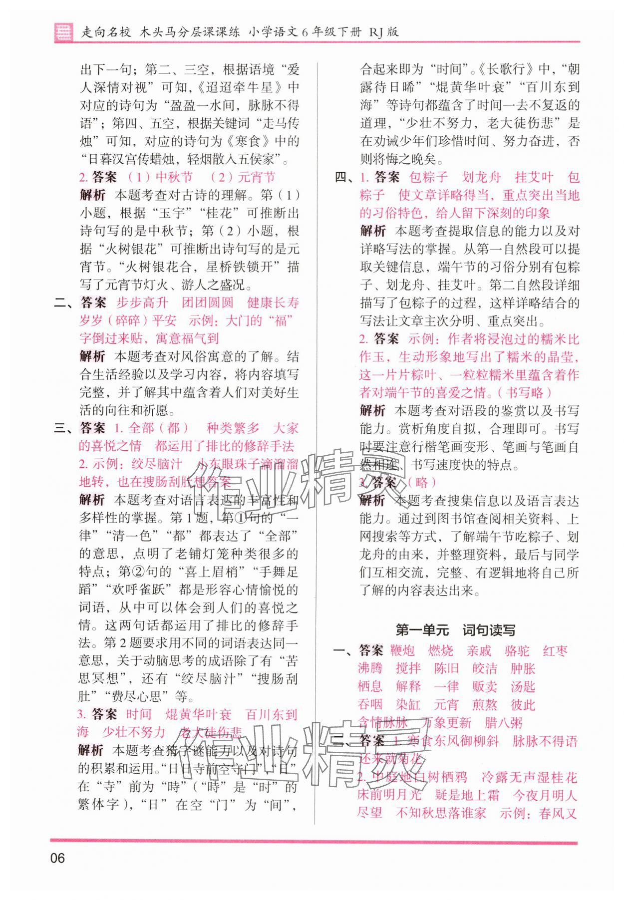 2025年木頭馬分層課課練六年級語文下冊人教版浙江專版 第6頁