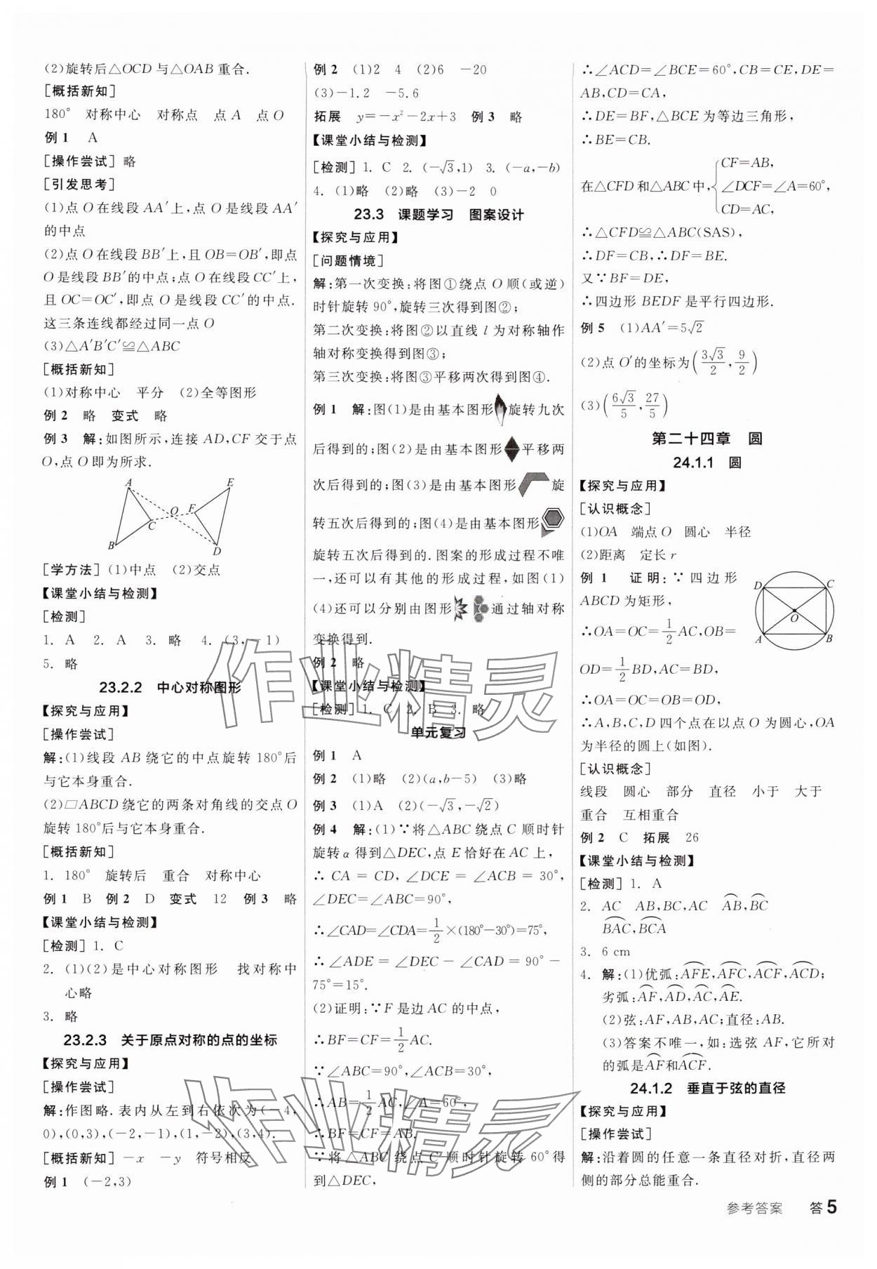 2024年全品学练考九年级数学全一册人教版广东专版 第5页