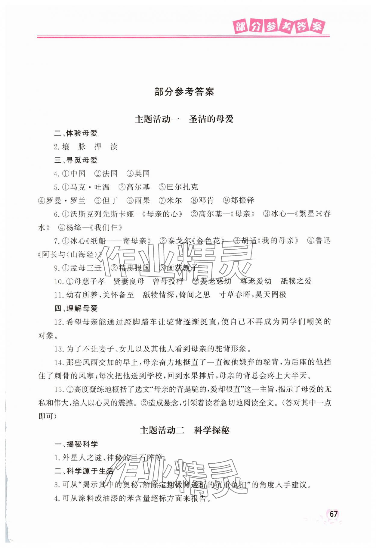 2025年暑假作业世界图书出版公司八年级语文 第1页