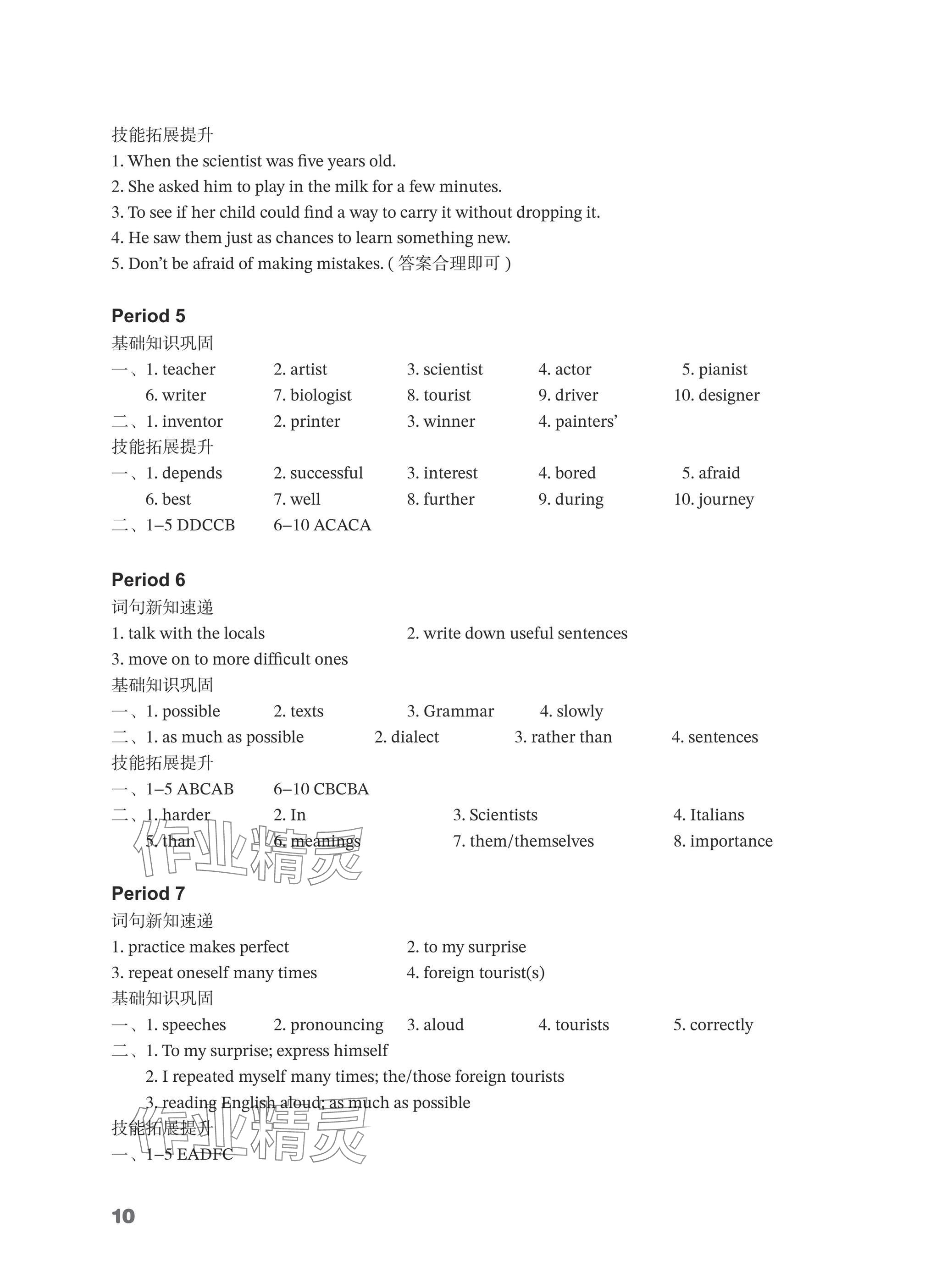 2025年课课练译林出版社八年级英语上册译林版安徽专版&nbsp;参考答案第10页