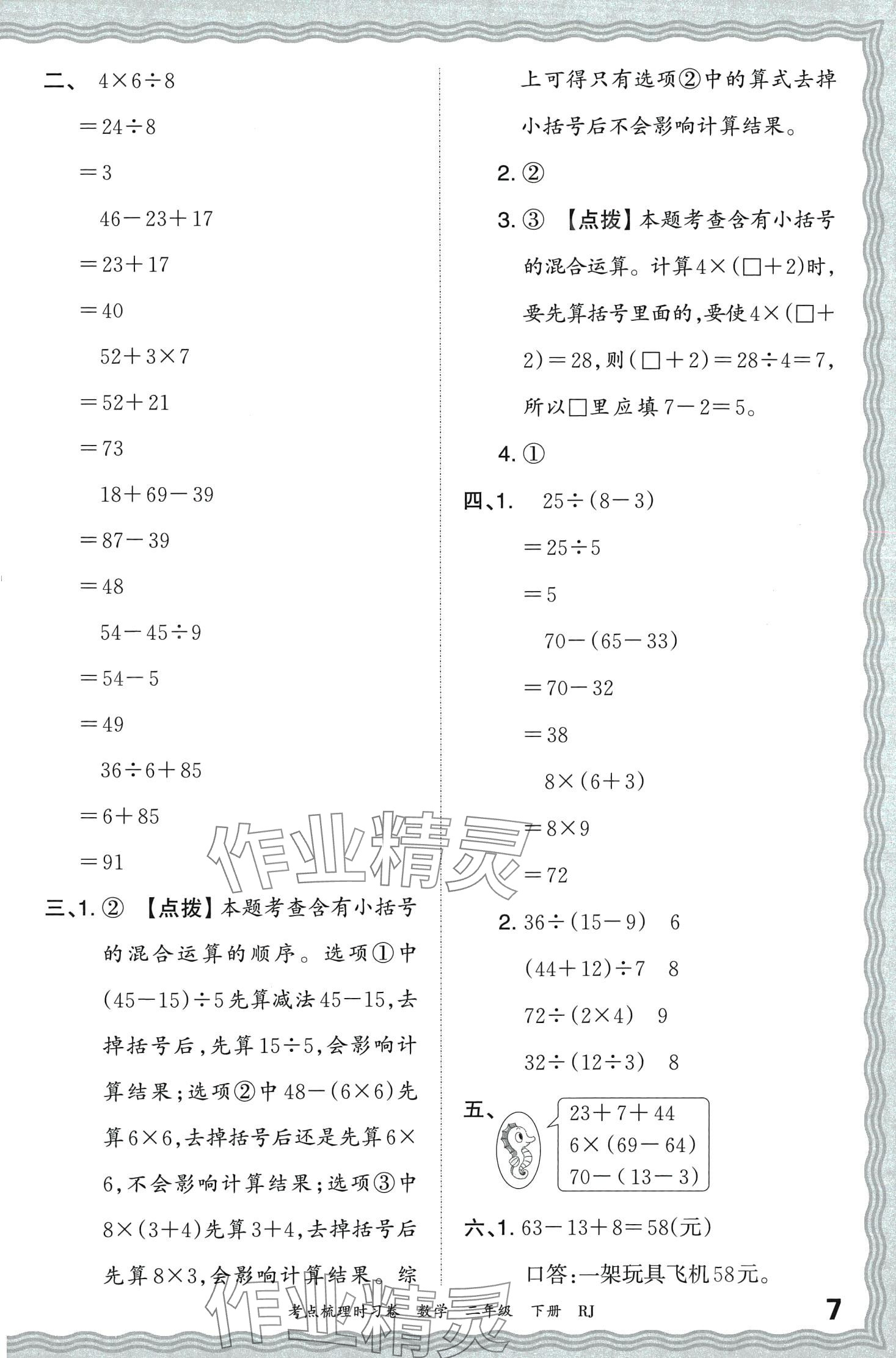 2024年王朝霞考點(diǎn)梳理時(shí)習(xí)卷二年級(jí)數(shù)學(xué)下冊(cè)人教版 第7頁(yè)