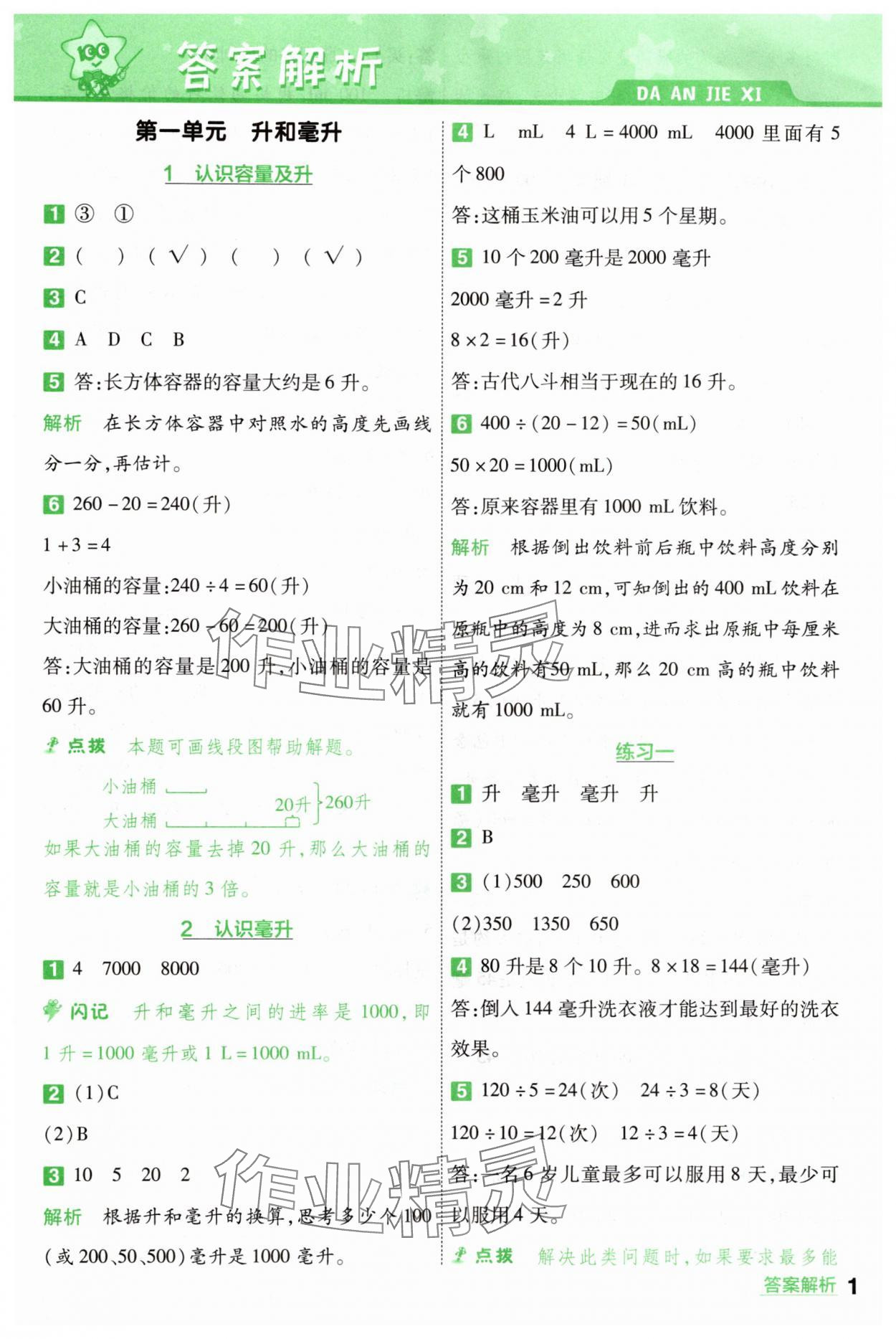 2025年一遍過四年級數(shù)學上冊蘇教版 第1頁