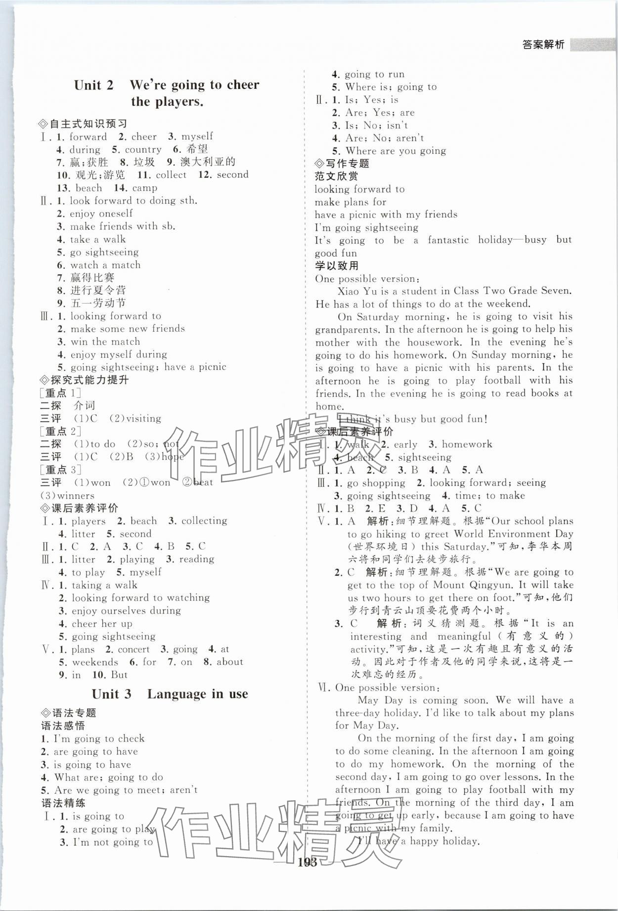 2024年新課程同步練習(xí)冊七年級英語下冊外研版 第5頁