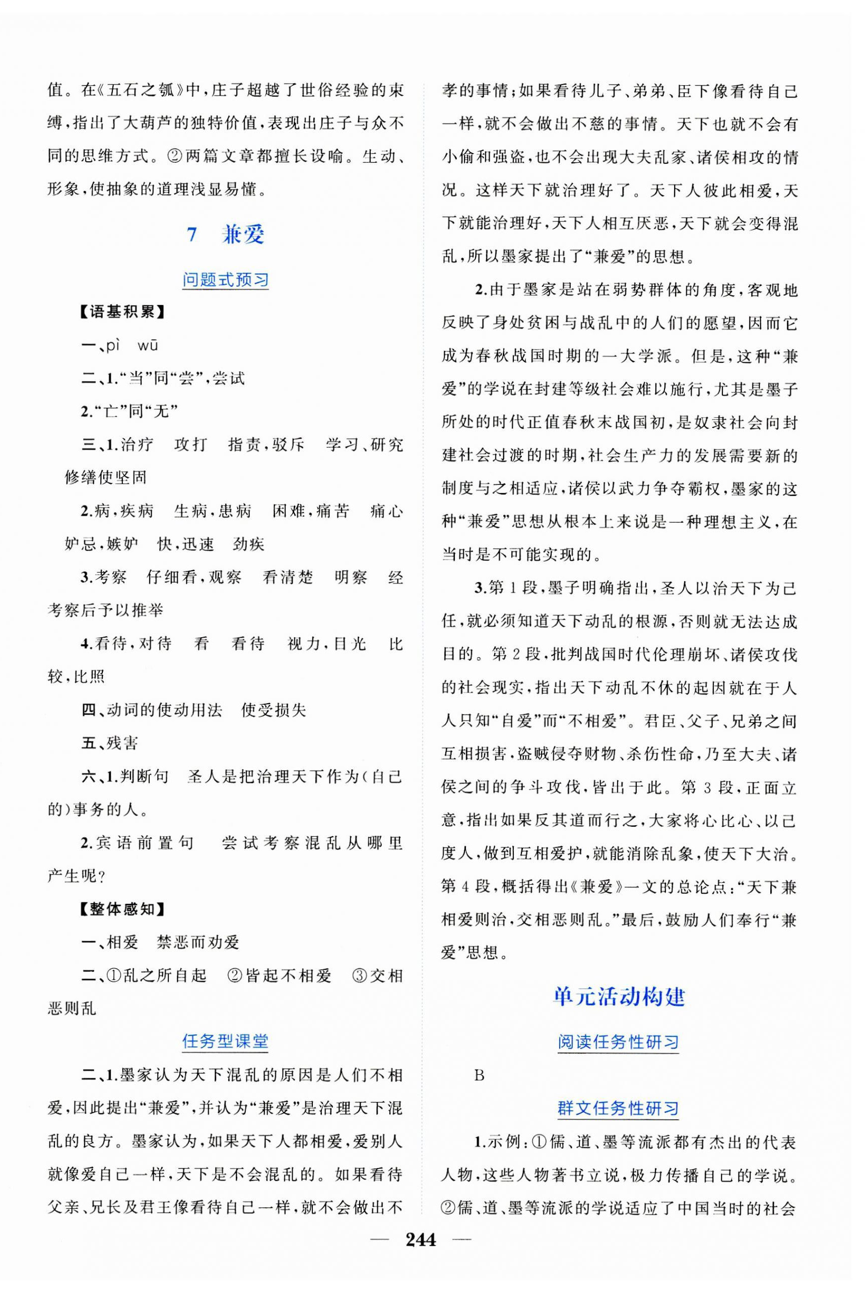 2023年點金訓(xùn)練精講巧練高中語文選擇性必修上冊人教版 參考答案第16頁