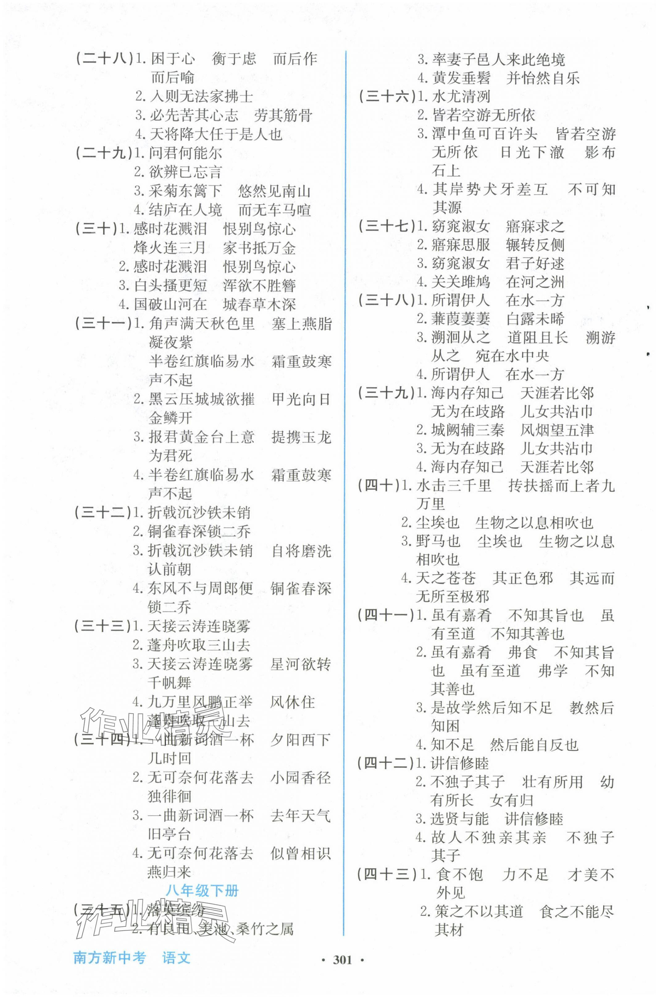 2024年南方新中考语文 第3页