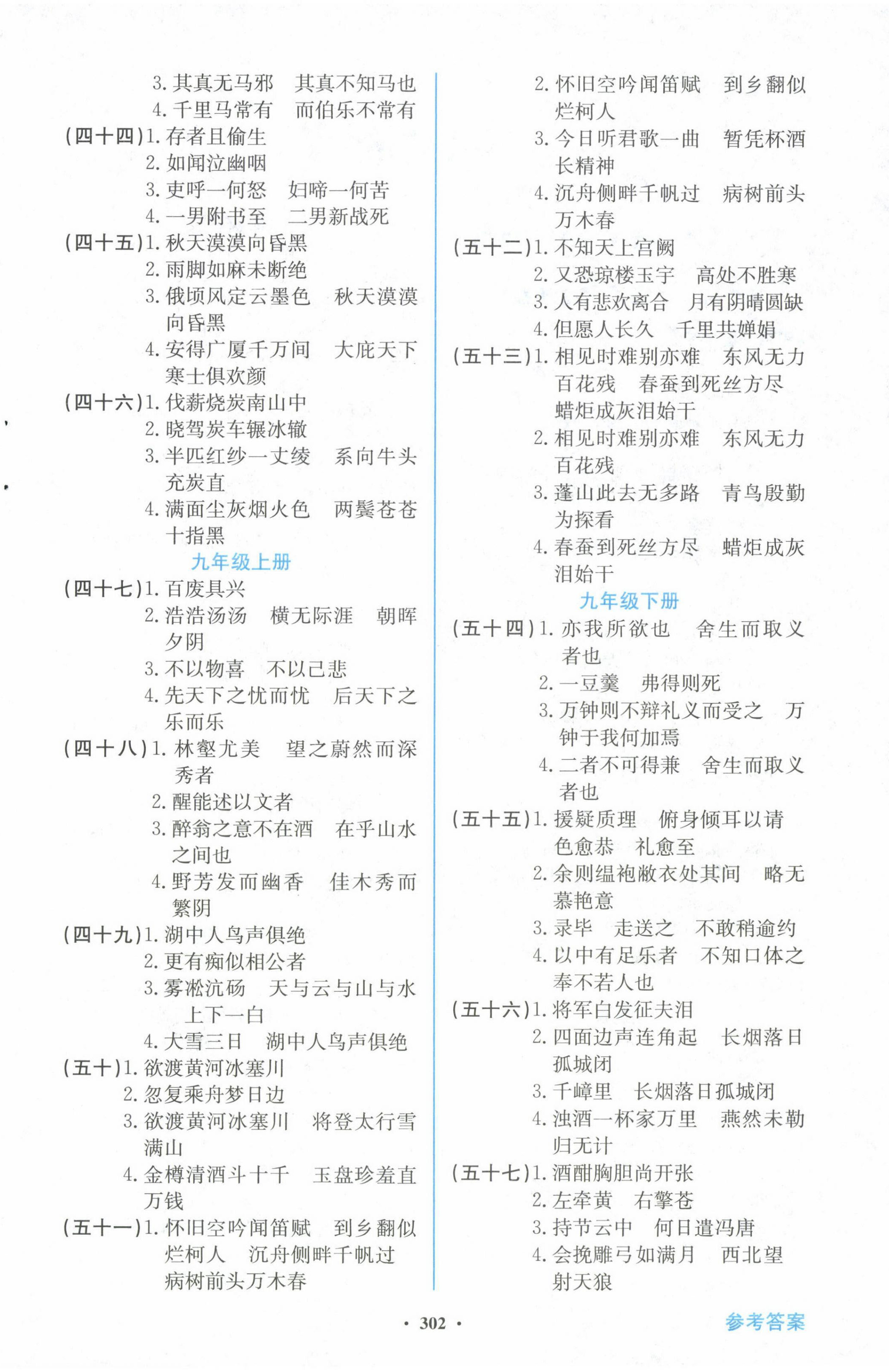 2024年南方新中考語文 第4頁