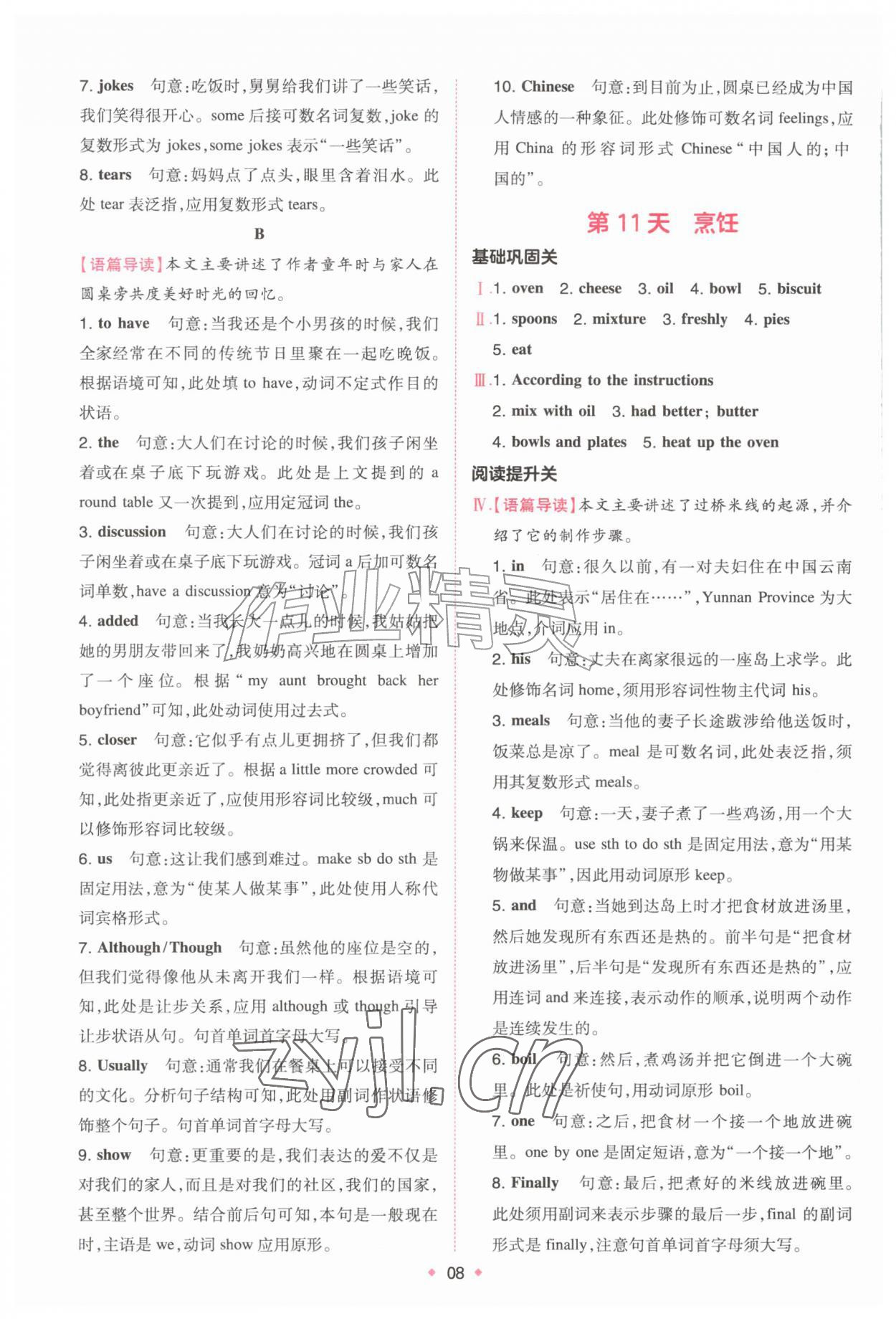 2026年一本预备新初二英语&nbsp;第8页