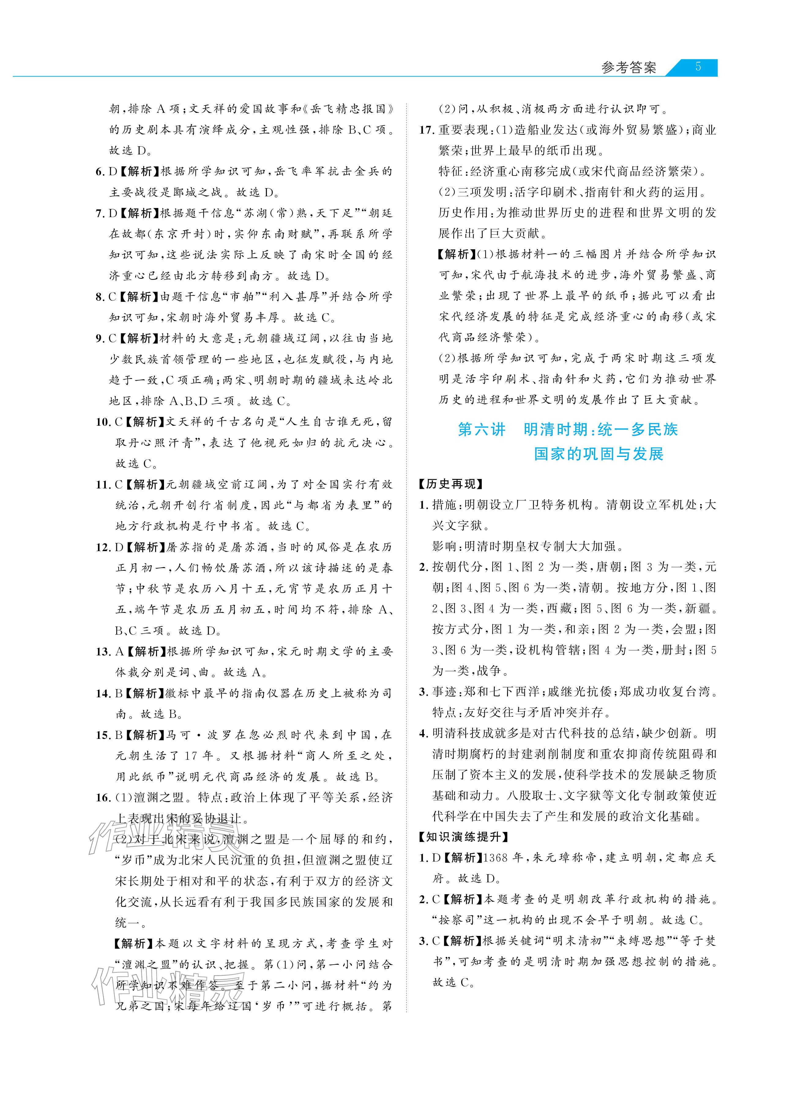 2026年知識圖譜初中歷史綜合版&nbsp;參考答案第5頁