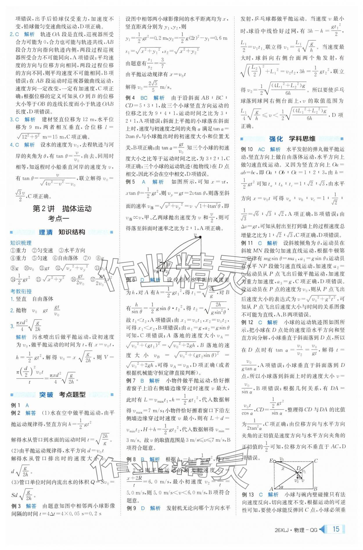2025年新亮劍高考總復(fù)習(xí)物理 第15頁