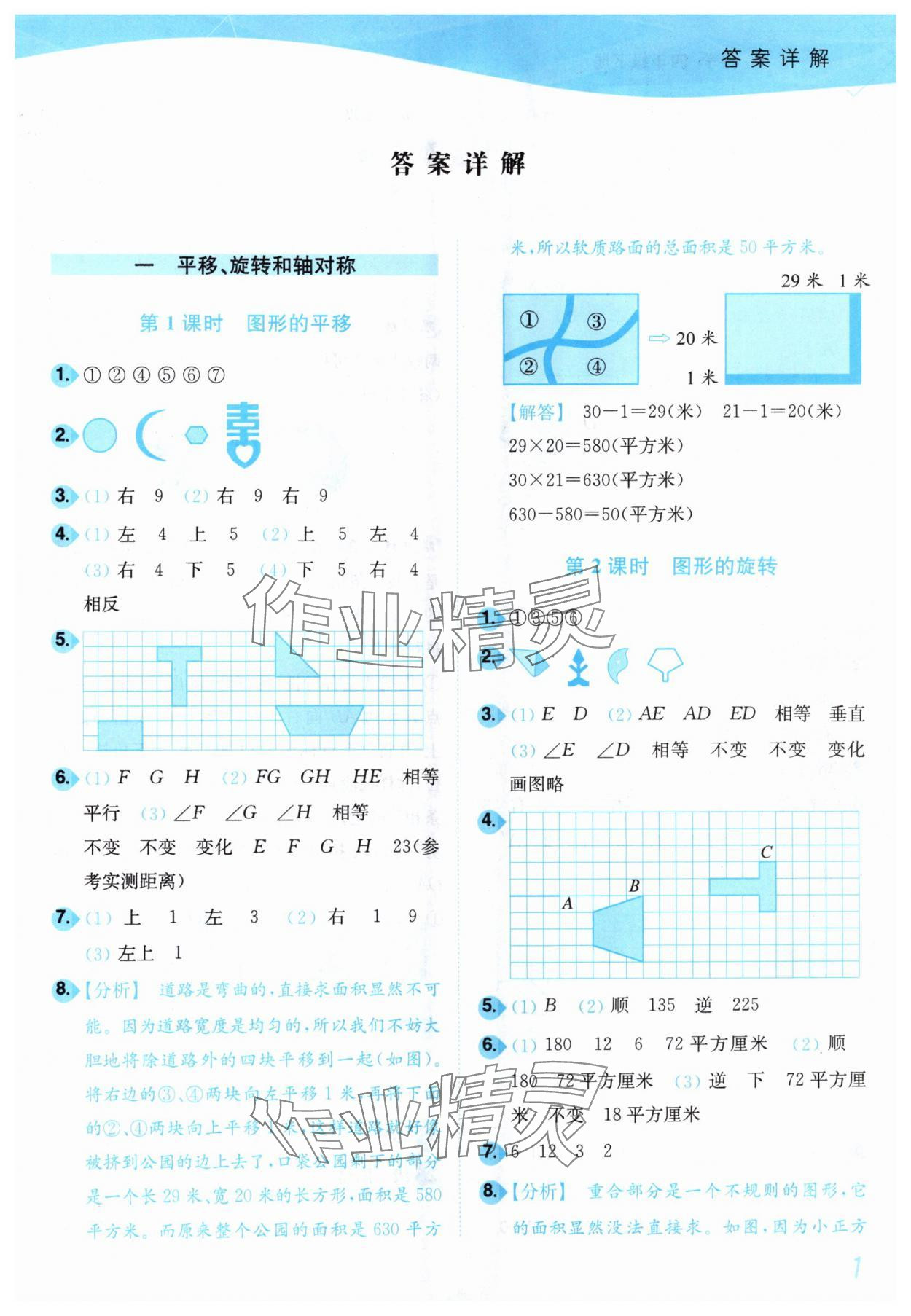 2025年小題狂做培優作業本四年級數學下冊蘇教版 第1頁